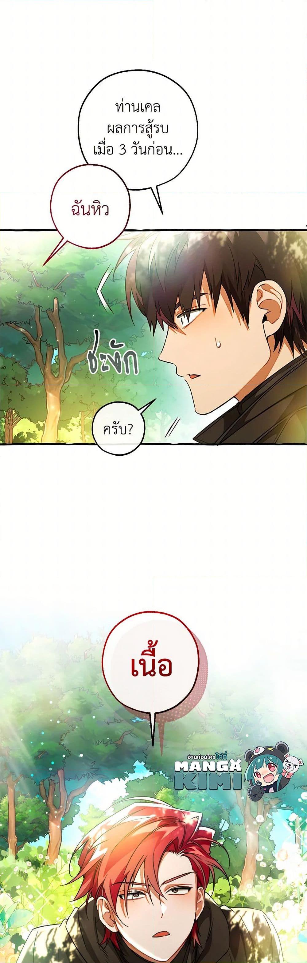 Trash of the Count ตอนที่ 136 10