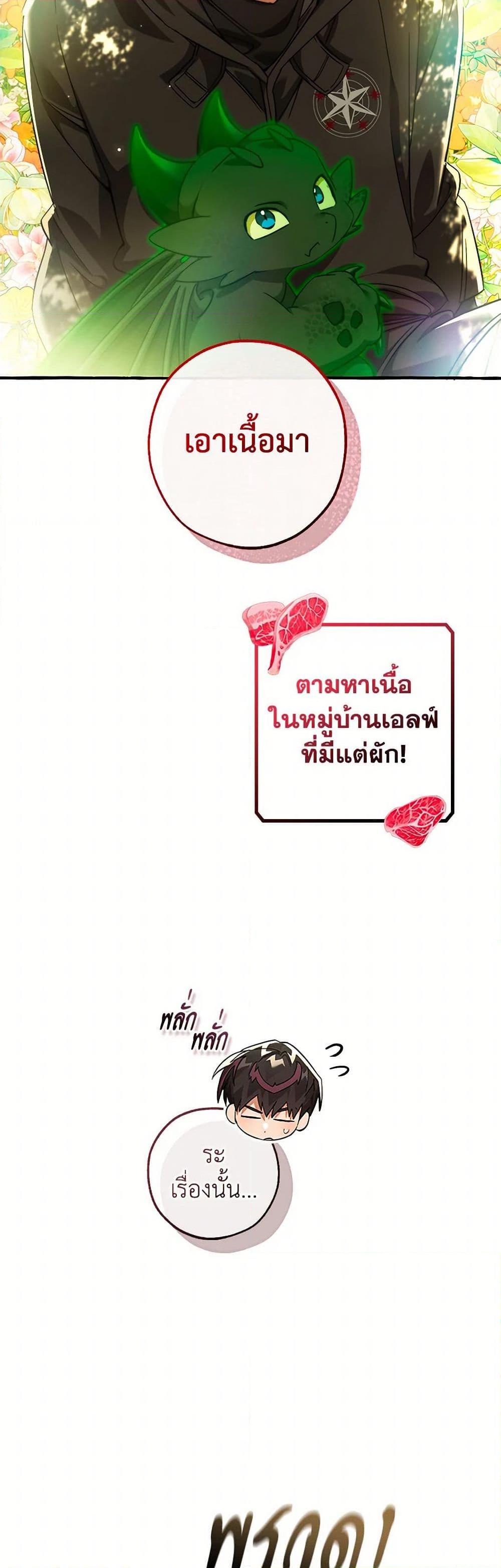 Trash of the Count ตอนที่ 136 11