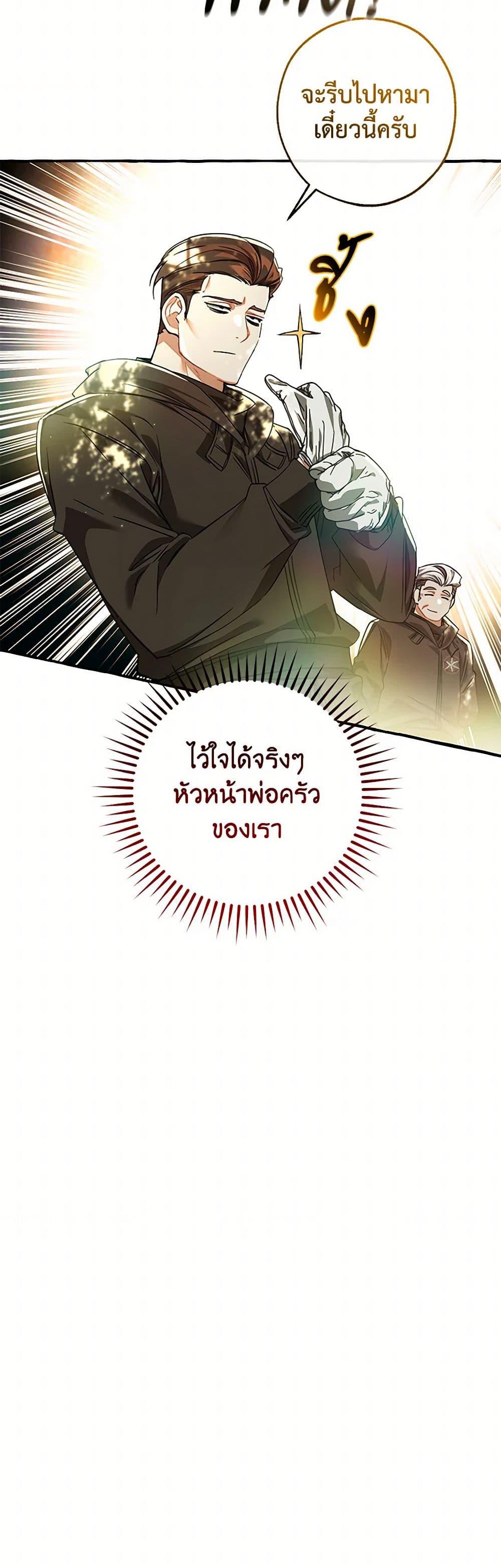 Trash of the Count ตอนที่ 136 12