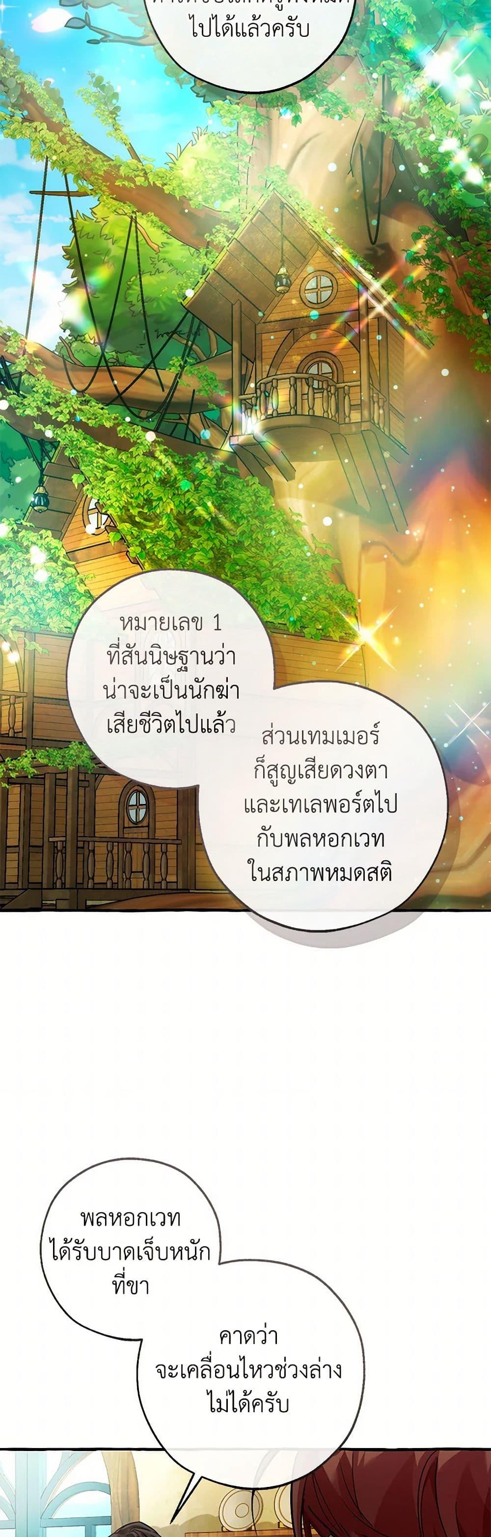 Trash of the Count ตอนที่ 136 14