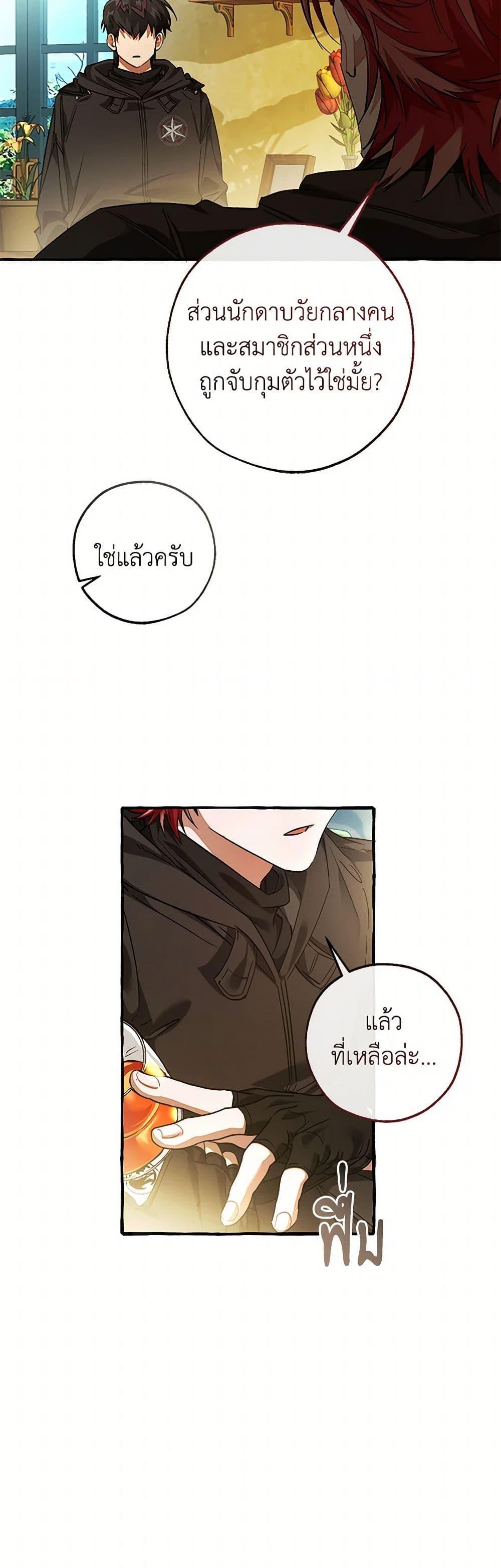 Trash of the Count ตอนที่ 136 15