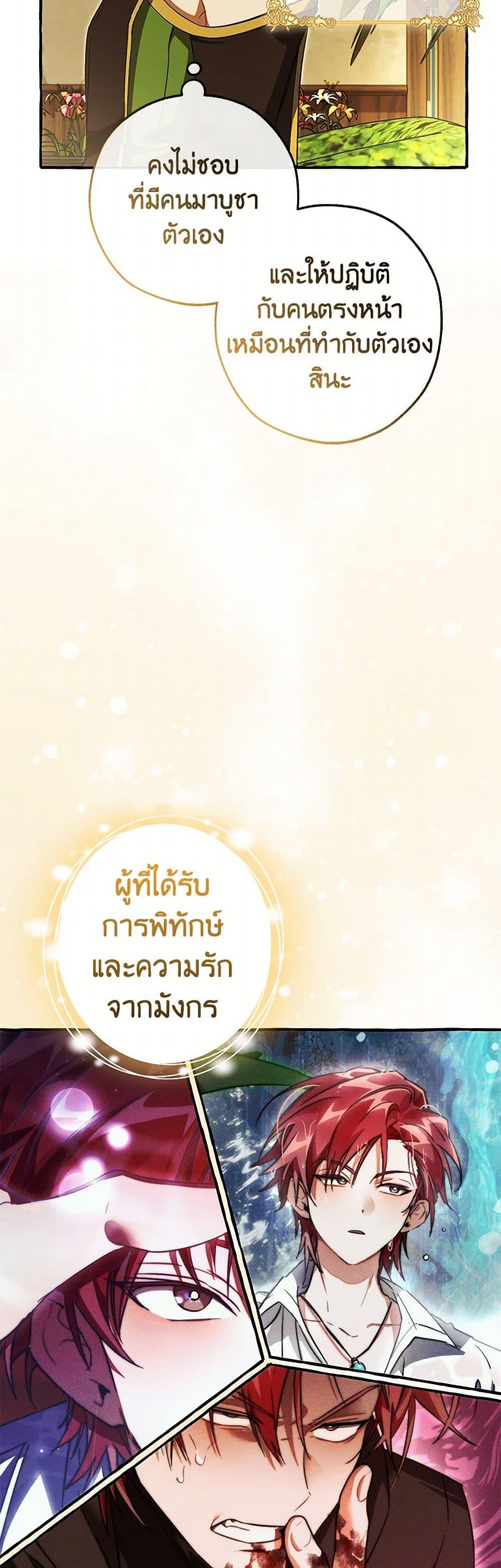 Trash of the Count ตอนที่ 136 21