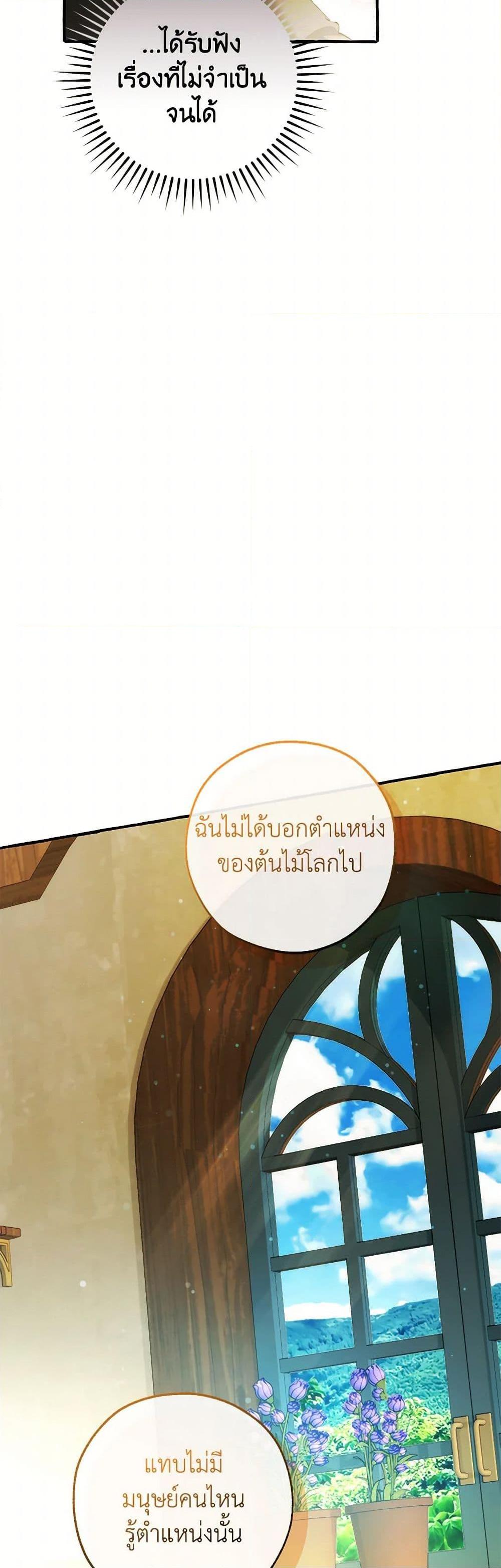 Trash of the Count ตอนที่ 136 25