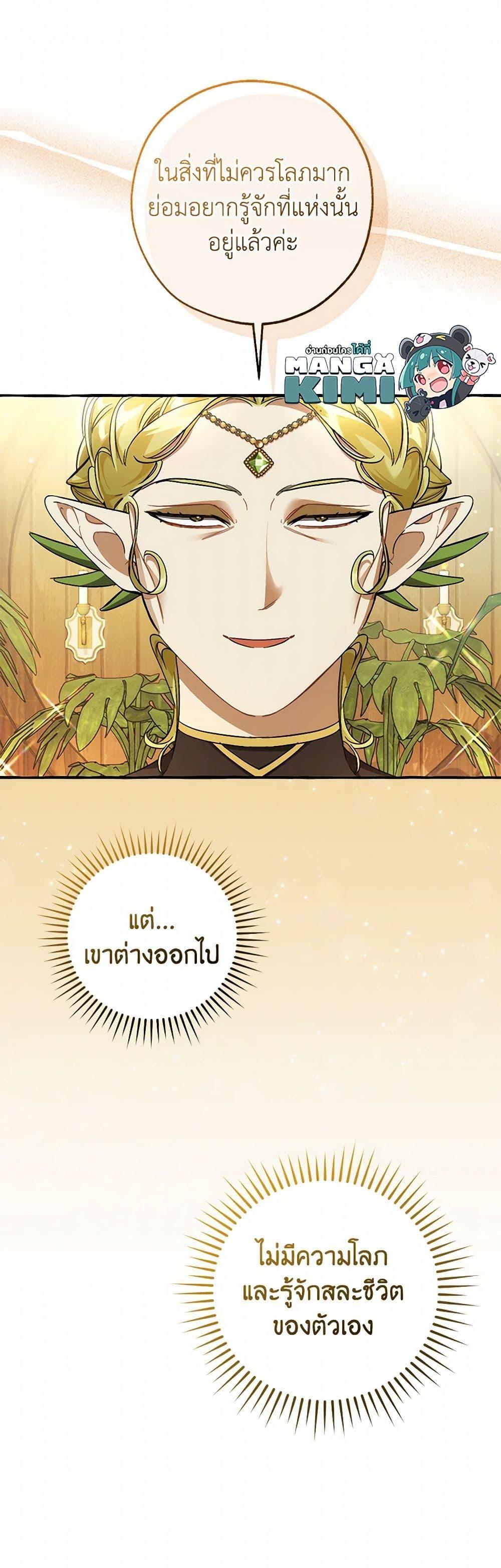 Trash of the Count ตอนที่ 136 27