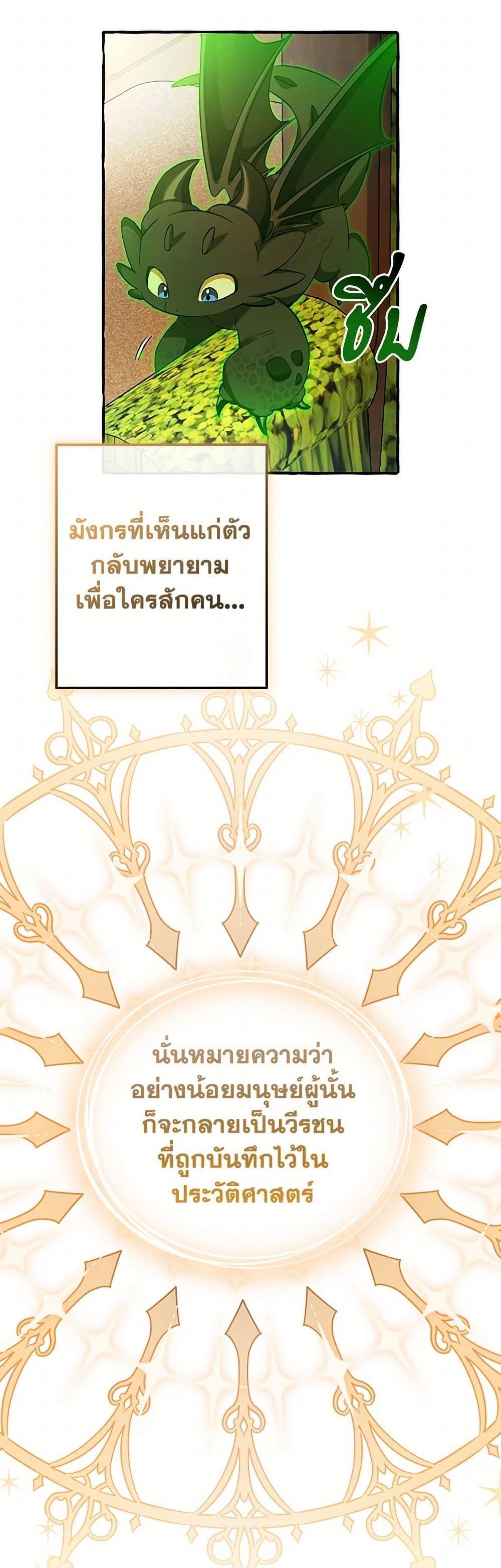 Trash of the Count ตอนที่ 136 28