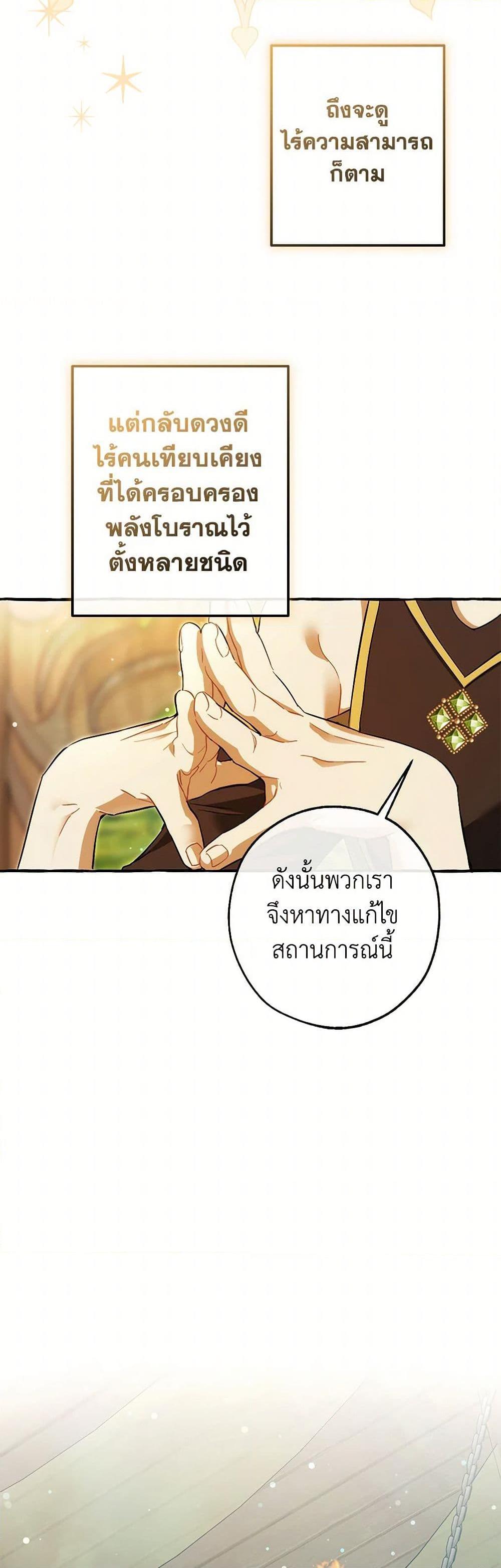 Trash of the Count ตอนที่ 136 29