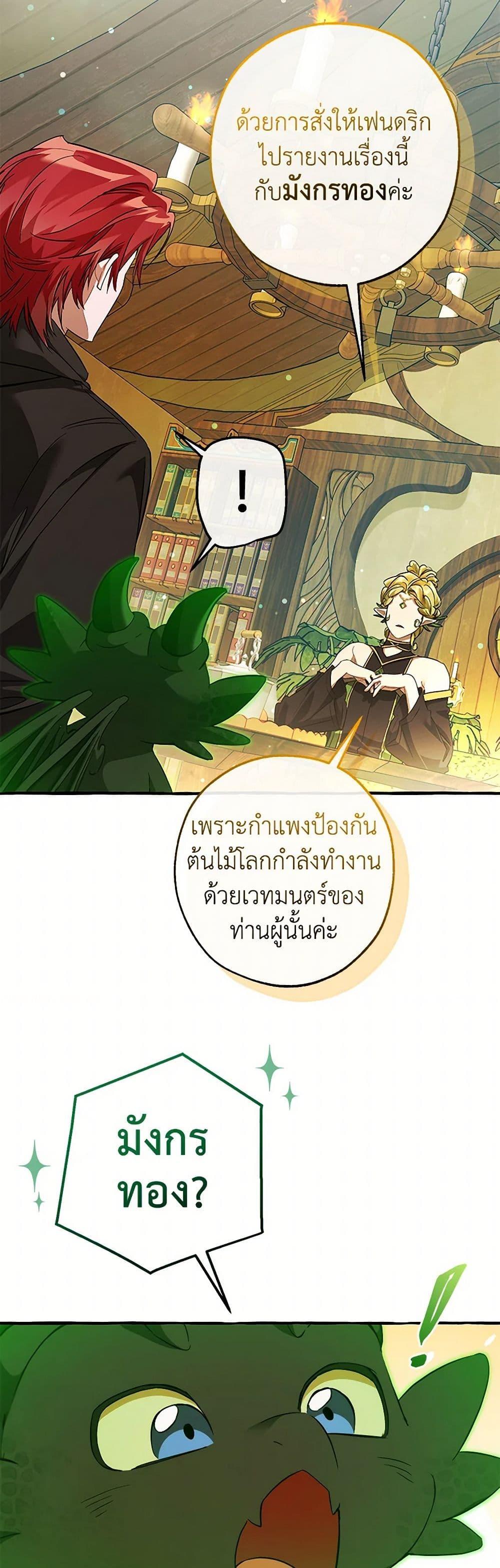 Trash of the Count ตอนที่ 136 30