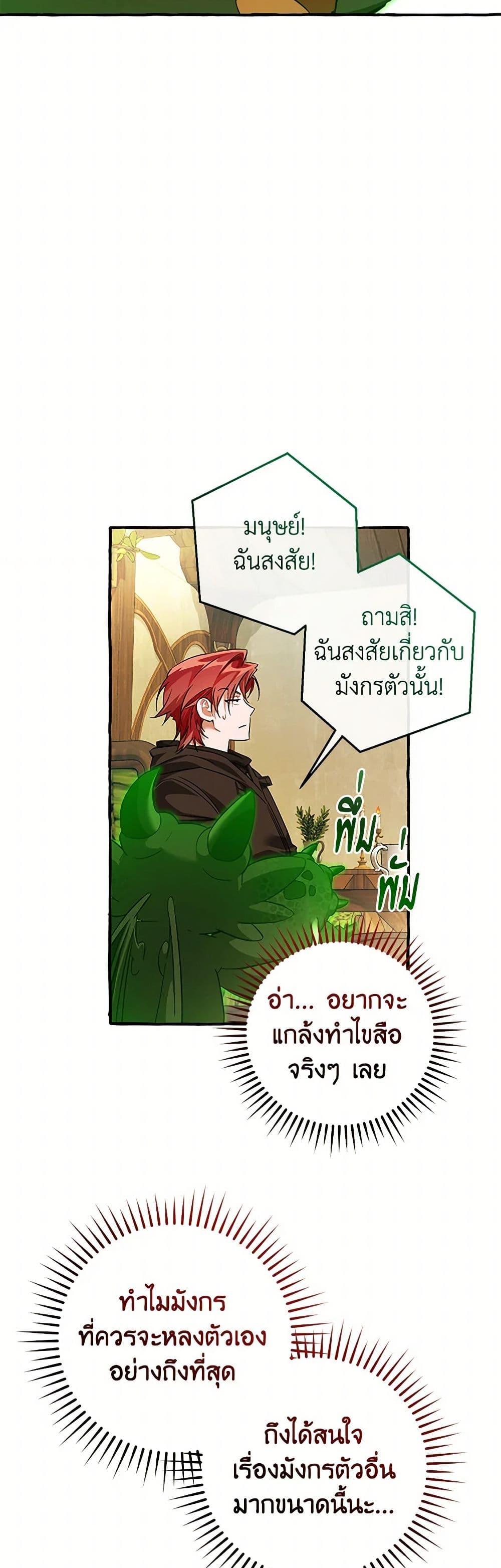 Trash of the Count ตอนที่ 136 31