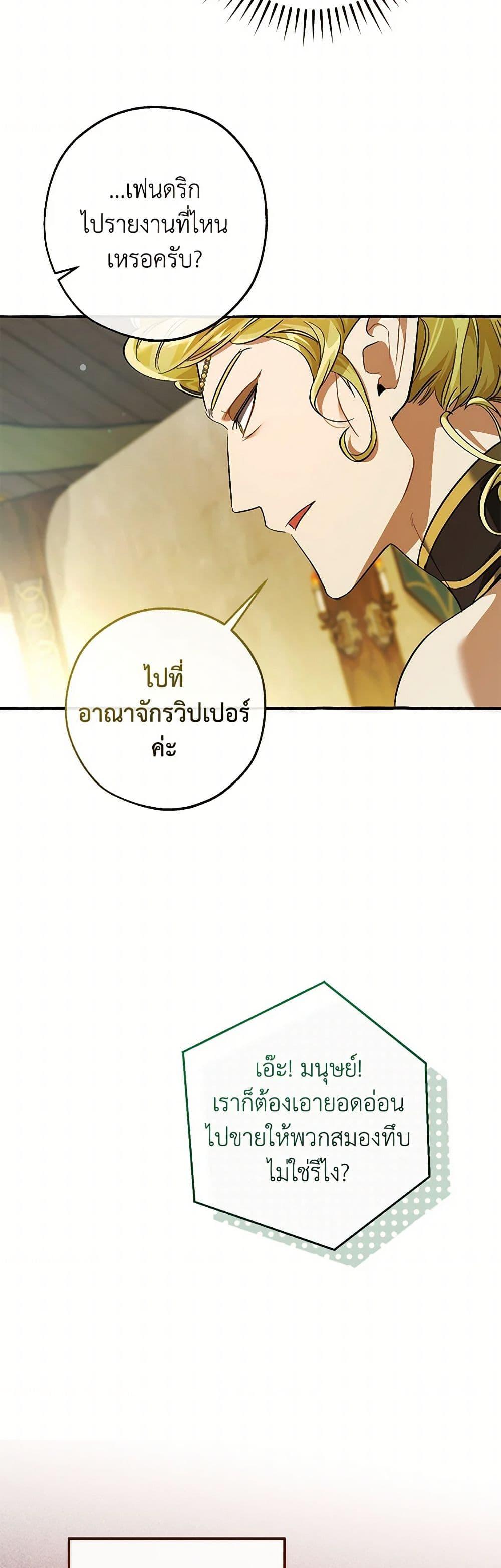 Trash of the Count ตอนที่ 136 32