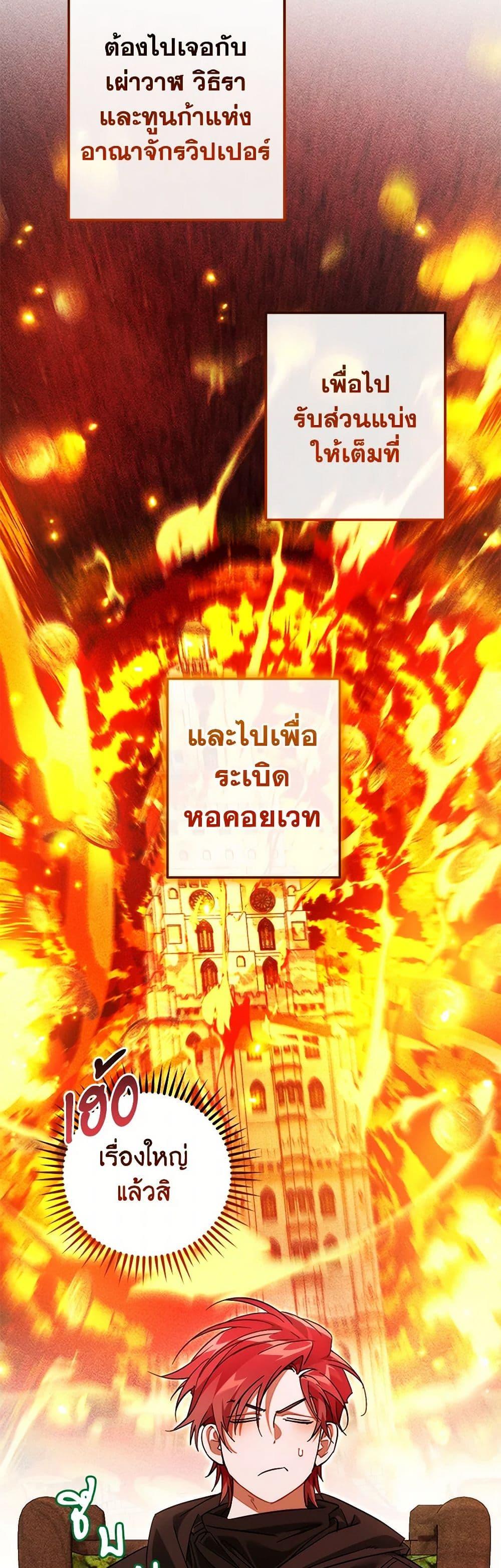 Trash of the Count ตอนที่ 136 33