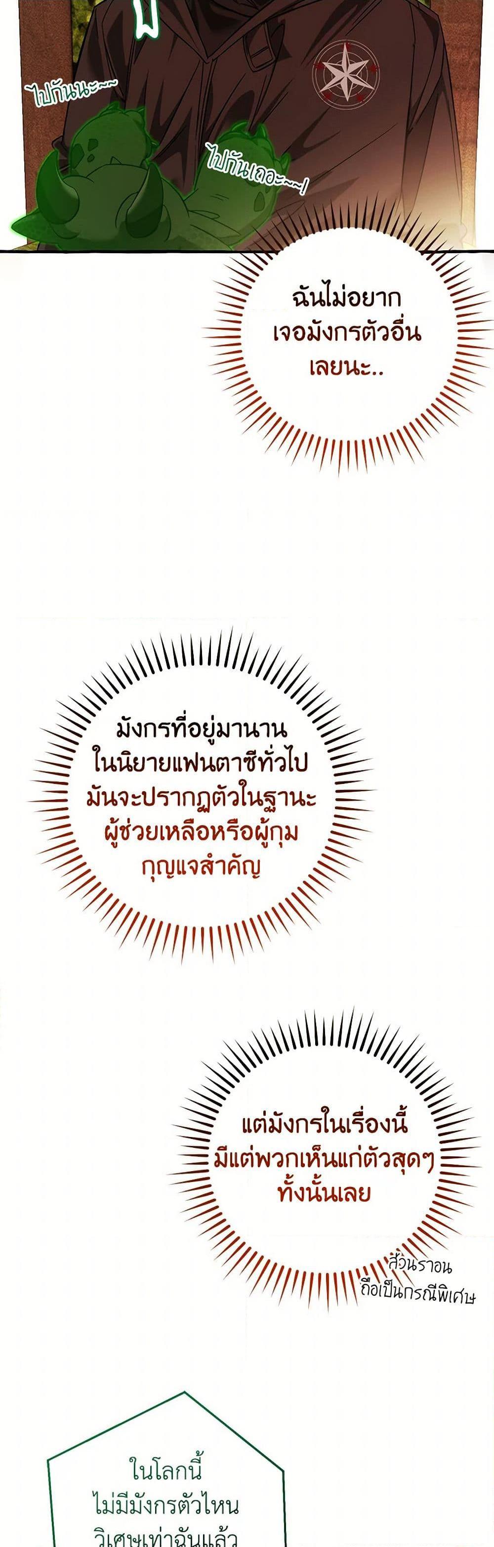 Trash of the Count ตอนที่ 136 34