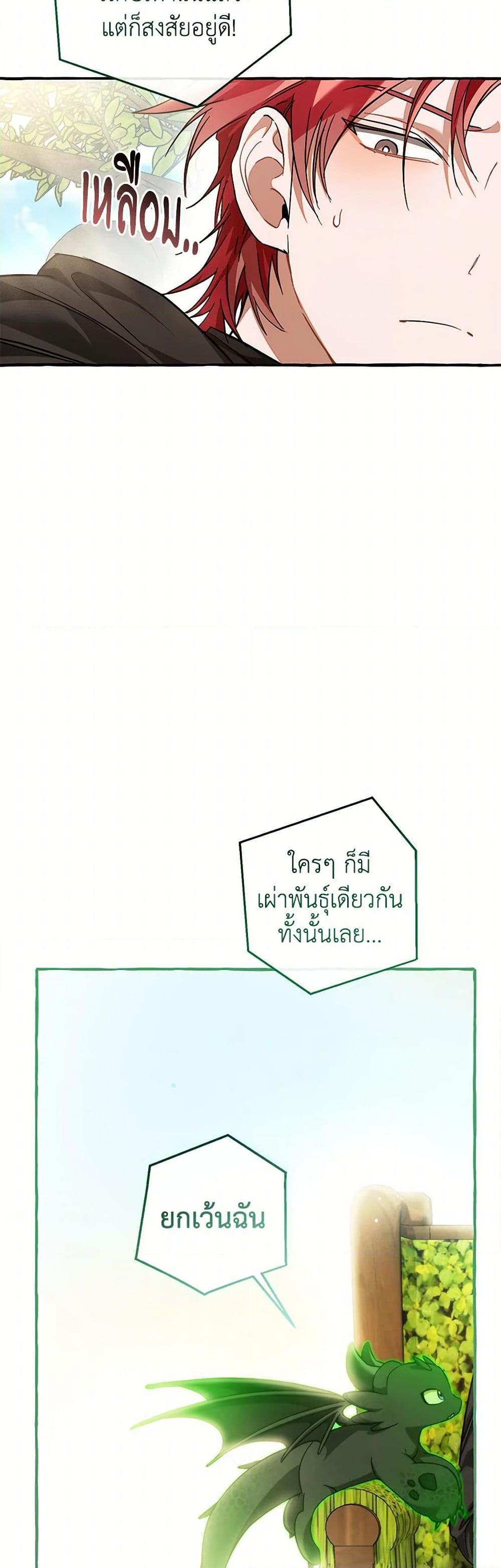 Trash of the Count ตอนที่ 136 35