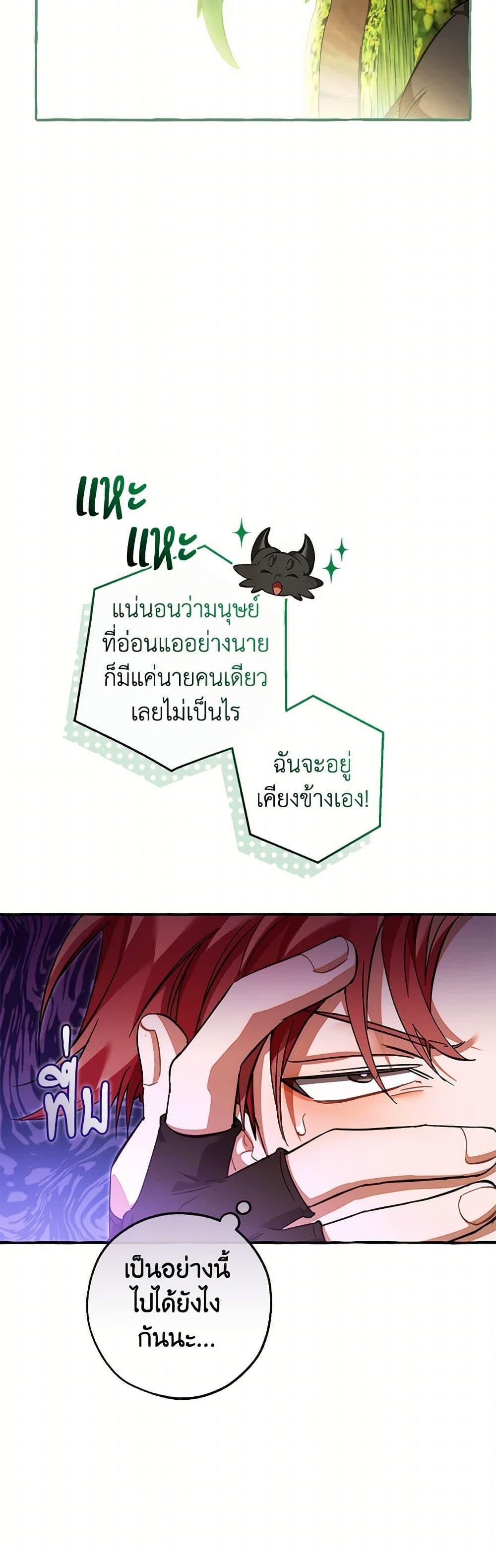 Trash of the Count ตอนที่ 136 36