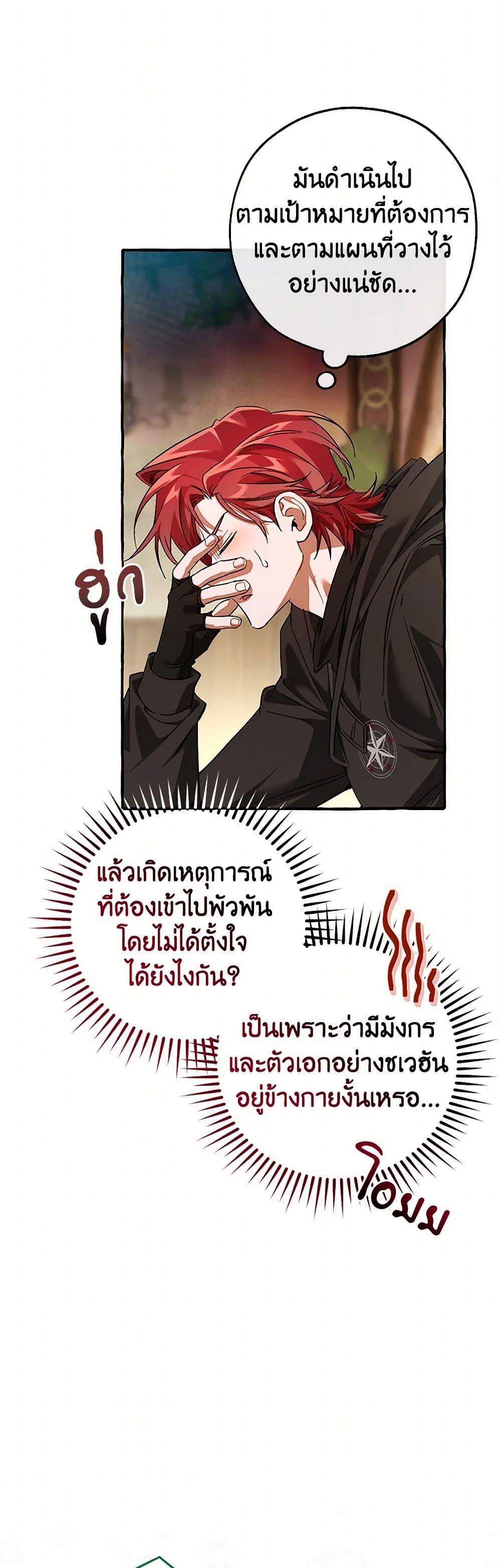 Trash of the Count ตอนที่ 136 37