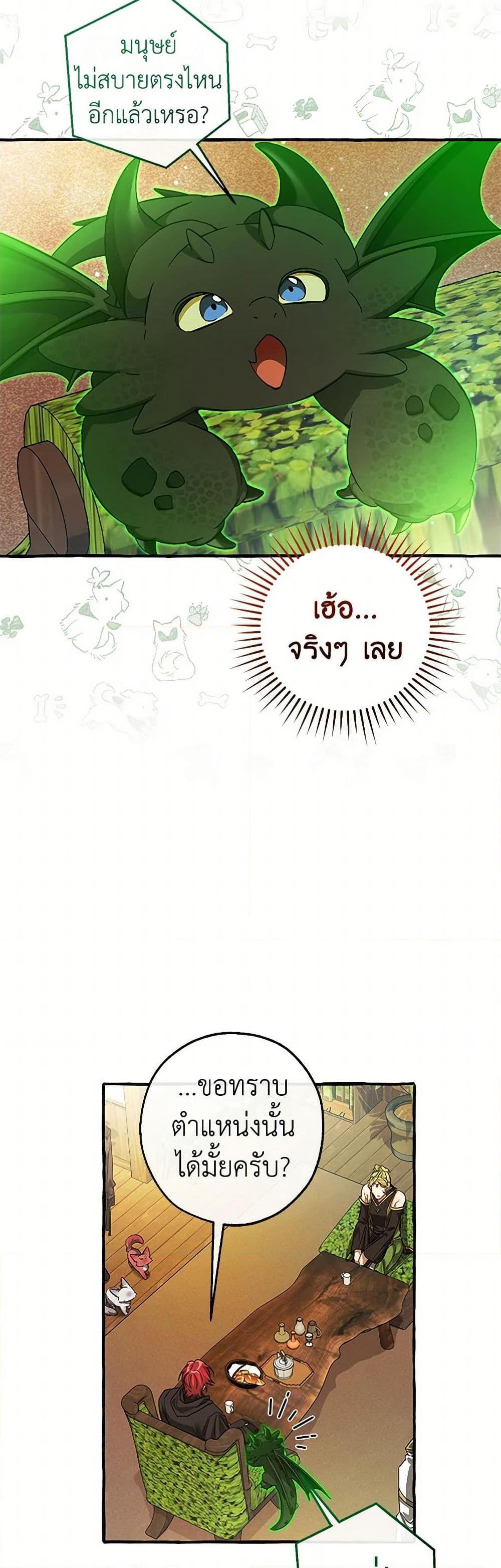 Trash of the Count ตอนที่ 136 38