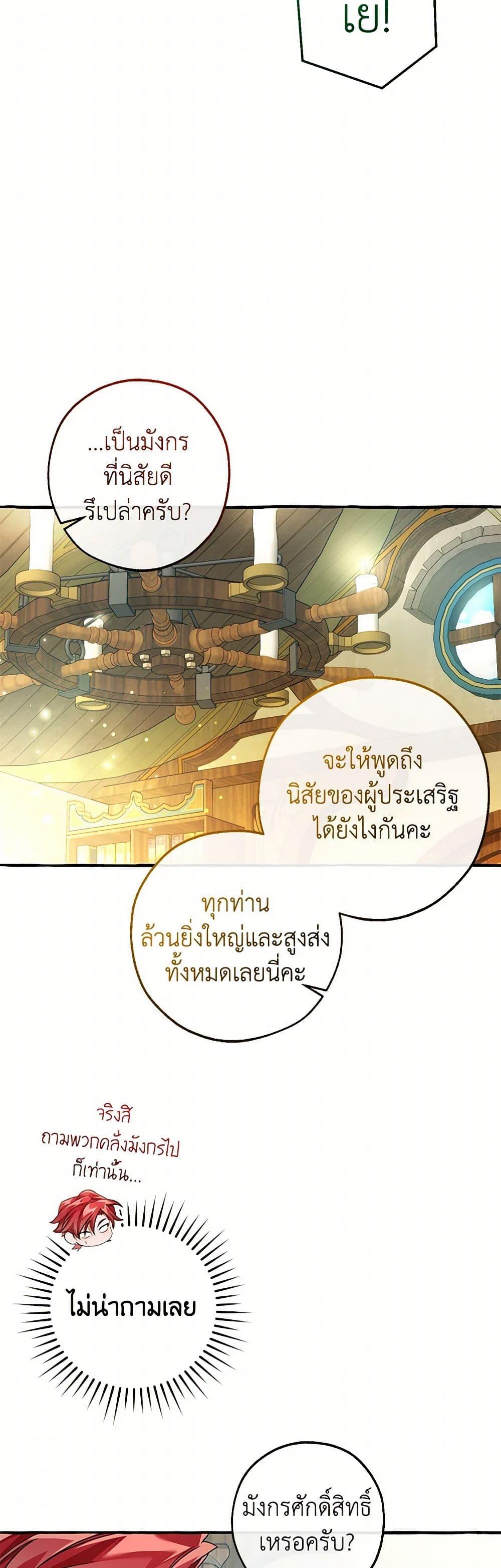Trash of the Count ตอนที่ 136 39