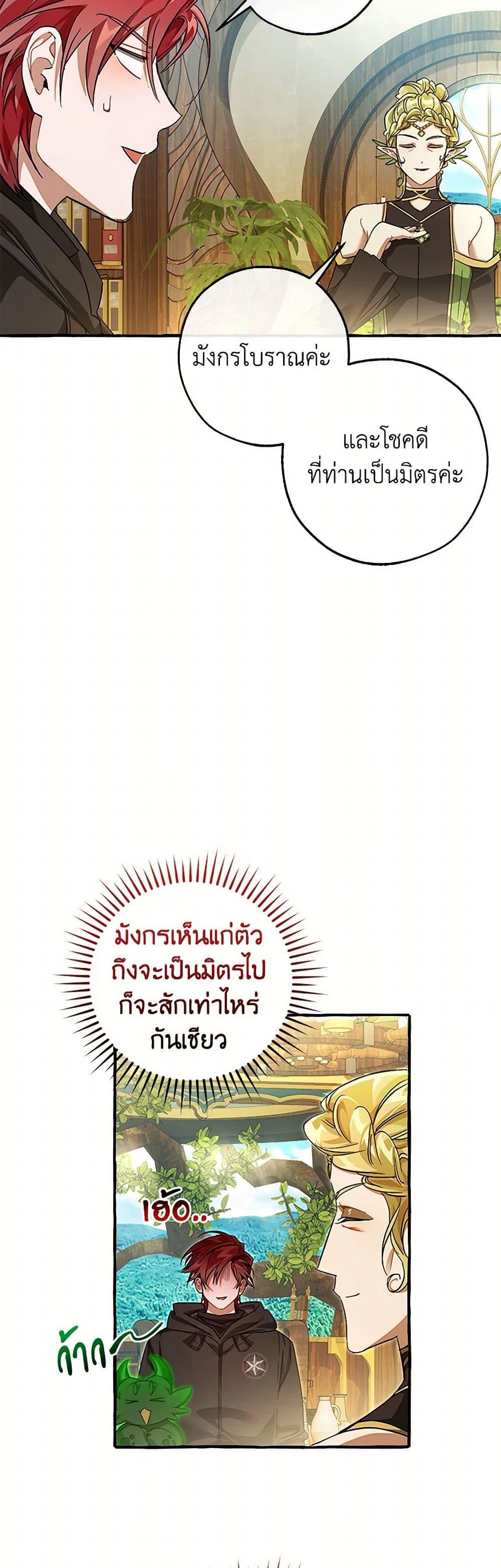 Trash of the Count ตอนที่ 136 40