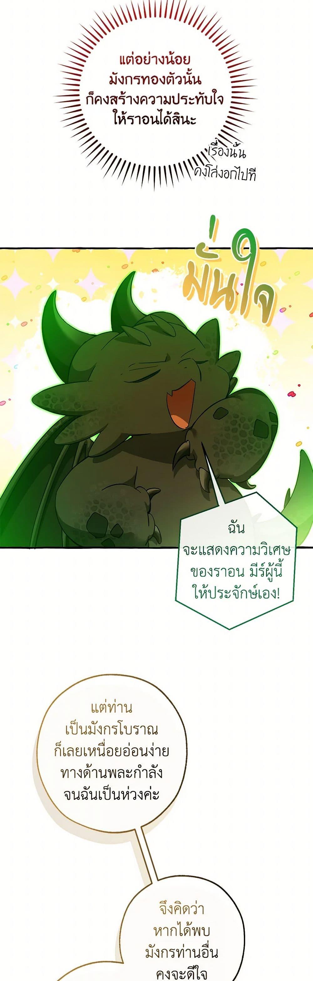 Trash of the Count ตอนที่ 136 41