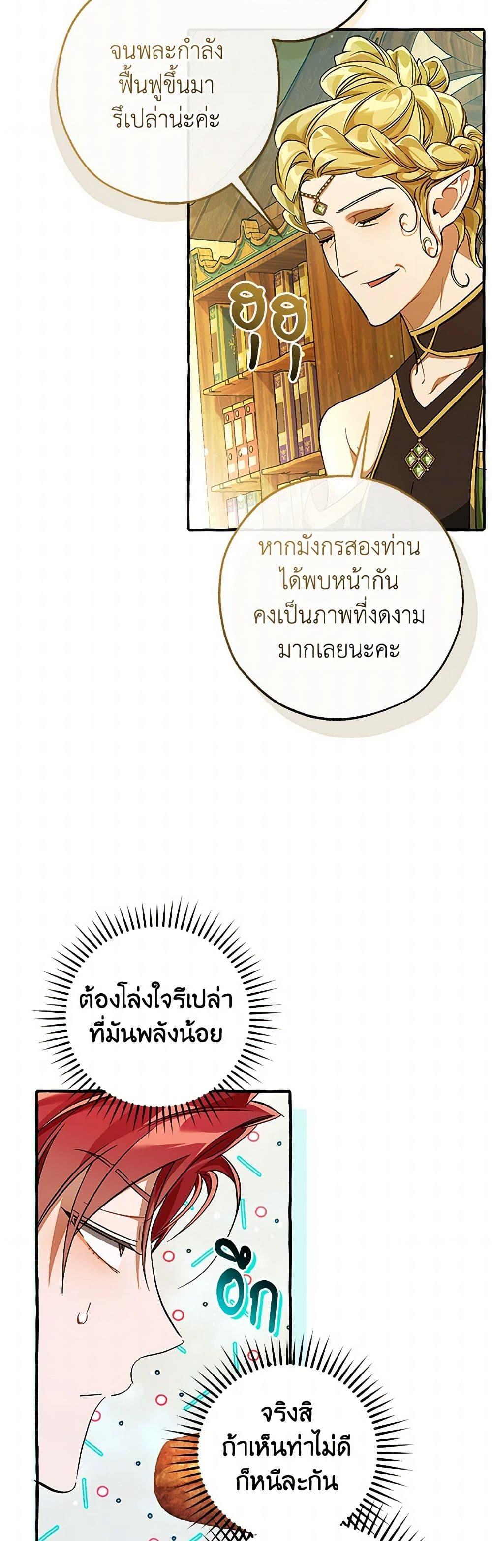Trash of the Count ตอนที่ 136 42