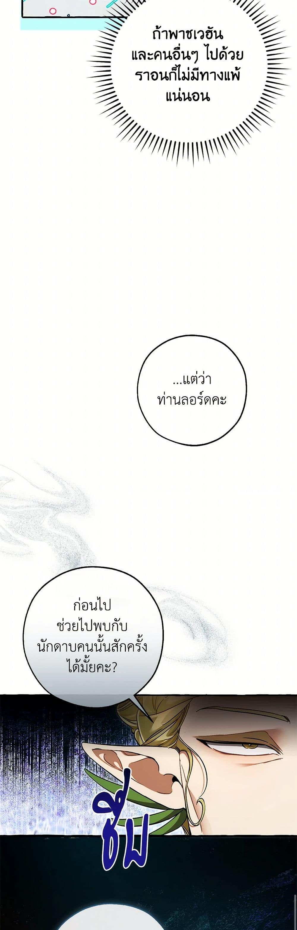 Trash of the Count ตอนที่ 136 43