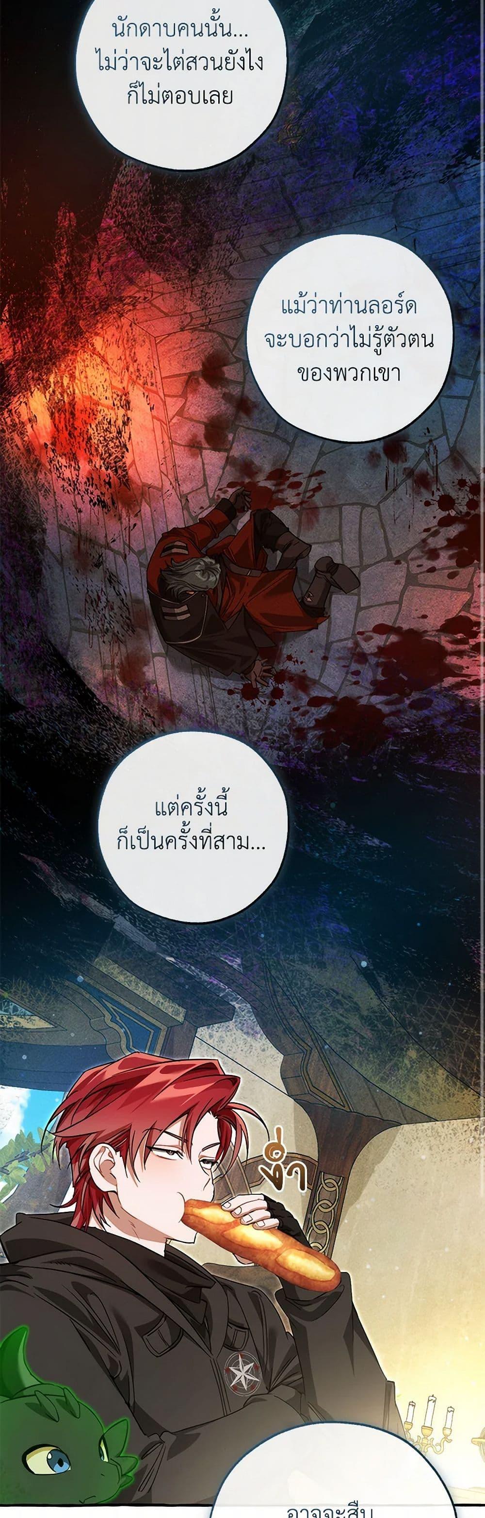 Trash of the Count ตอนที่ 136 44