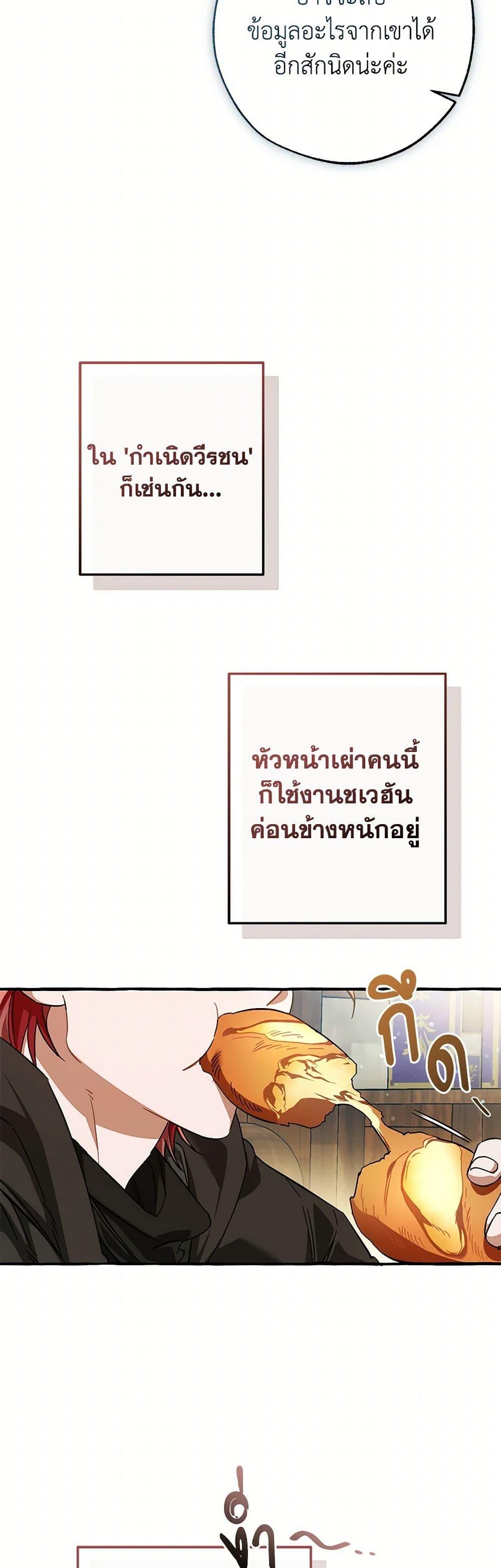 Trash of the Count ตอนที่ 136 45