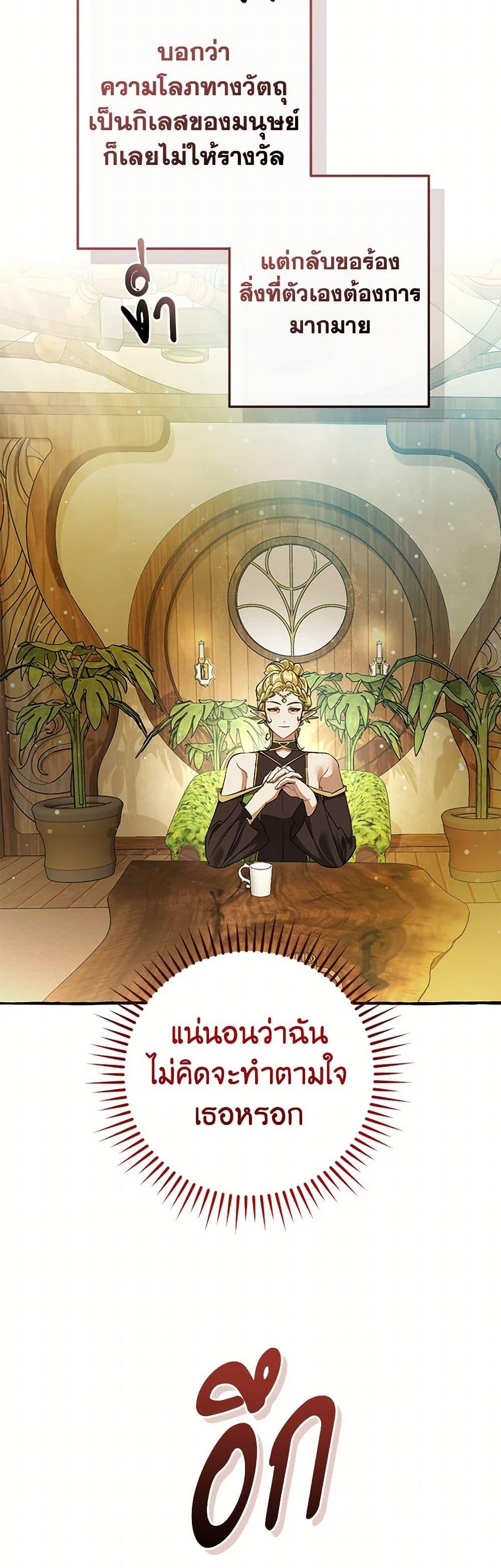 Trash of the Count ตอนที่ 136 46