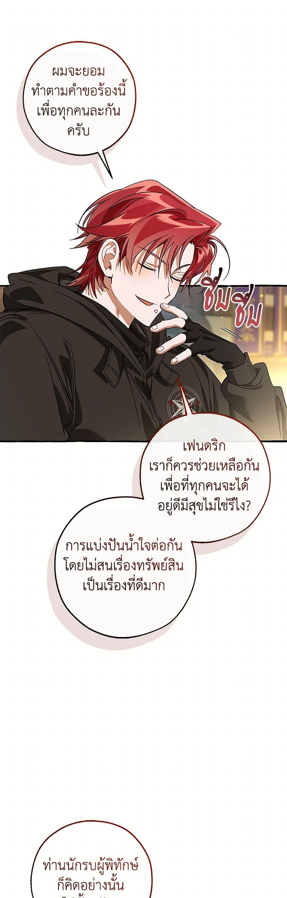Trash of the Count ตอนที่ 136 47