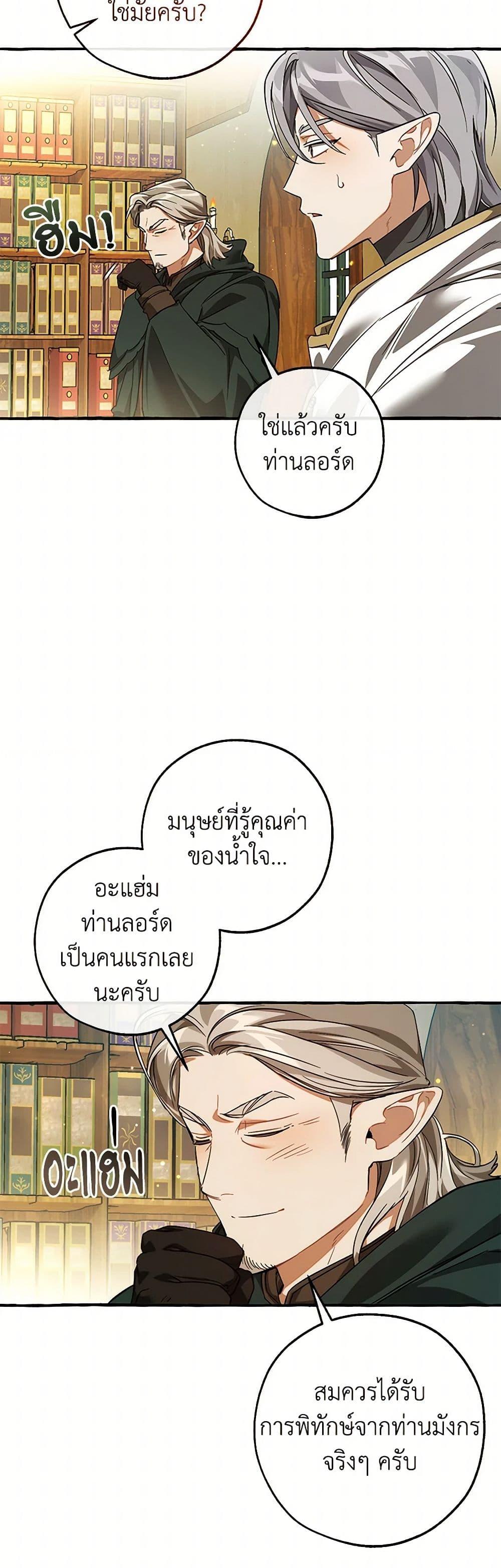 Trash of the Count ตอนที่ 136 48