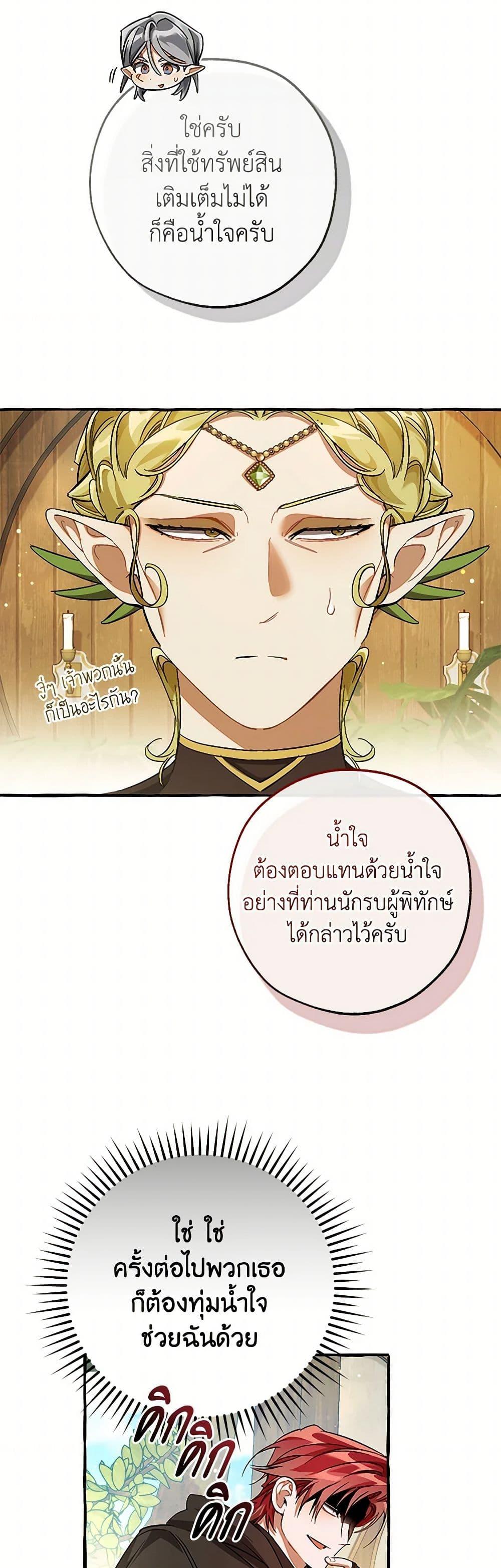 Trash of the Count ตอนที่ 136 49