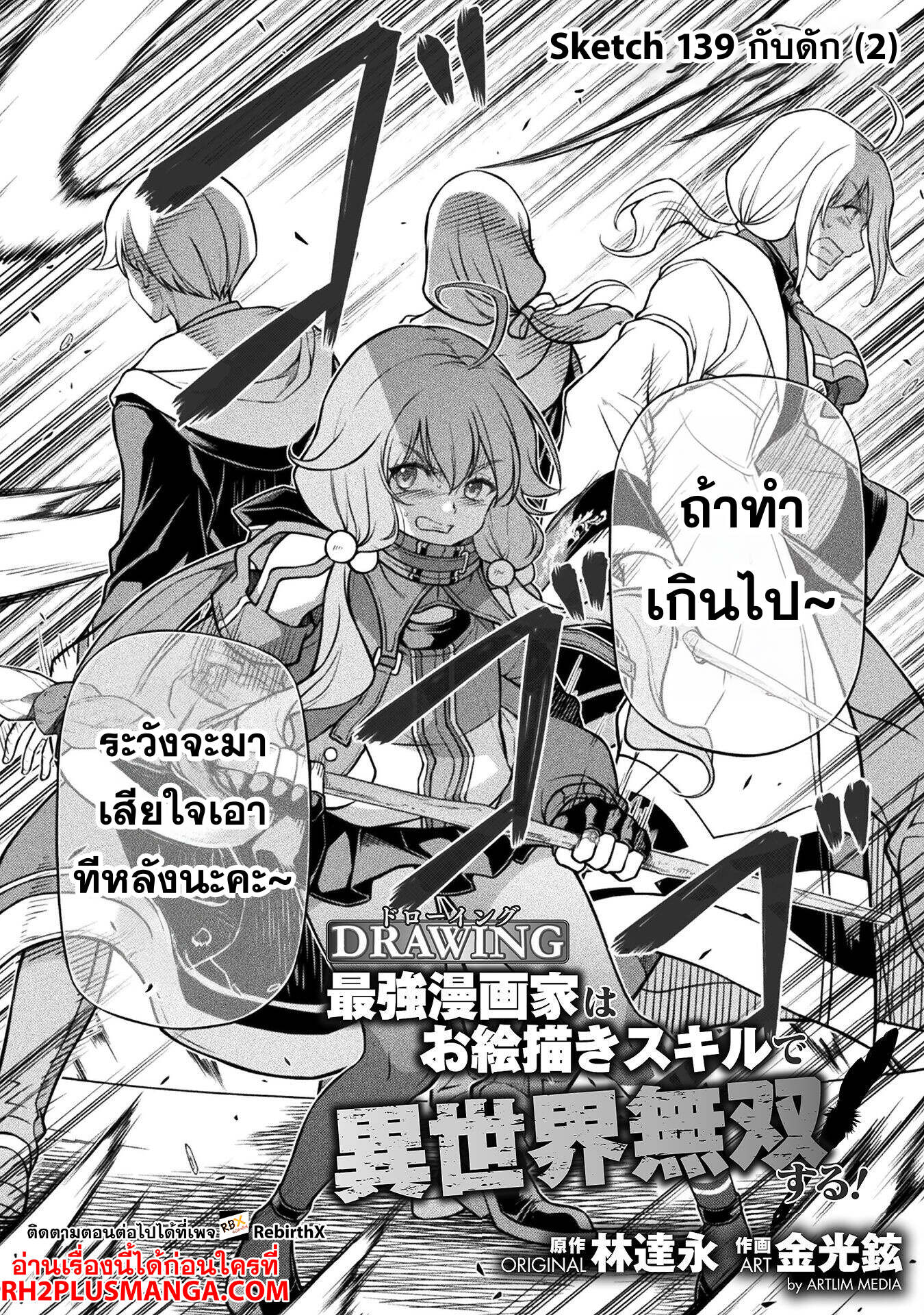 Drawing: Saikyou Mangaka wa Oekaki Skill de Isekai Musou Suru! ตอนที่ 139 3
