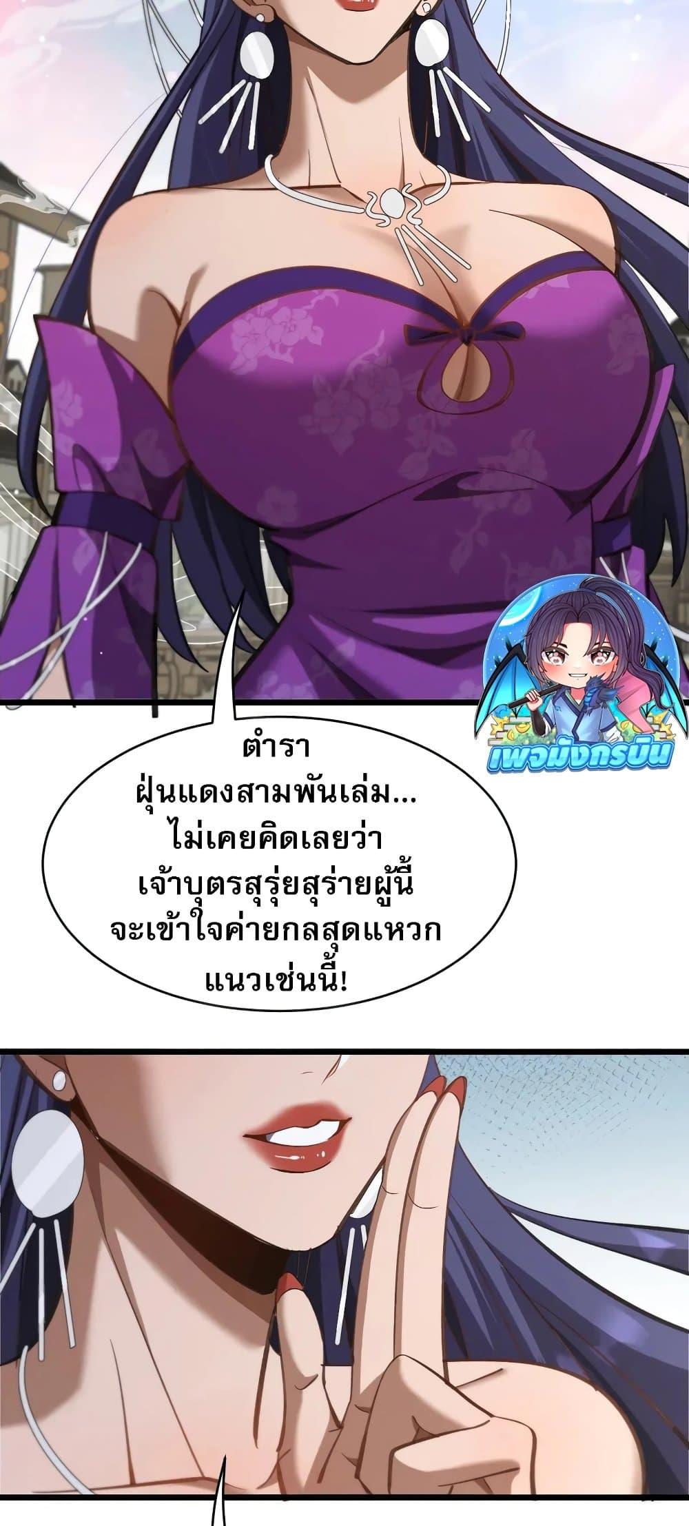 The Prodigal Taoist Son ตอนที่ 14 3