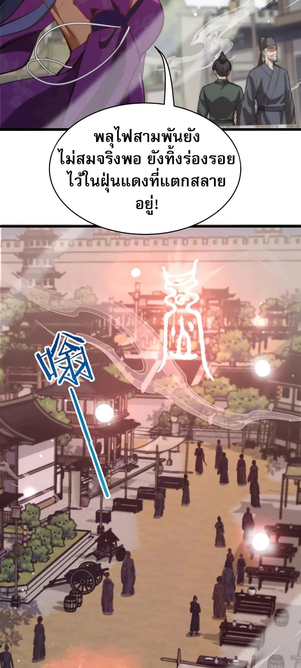 The Prodigal Taoist Son ตอนที่ 14 5