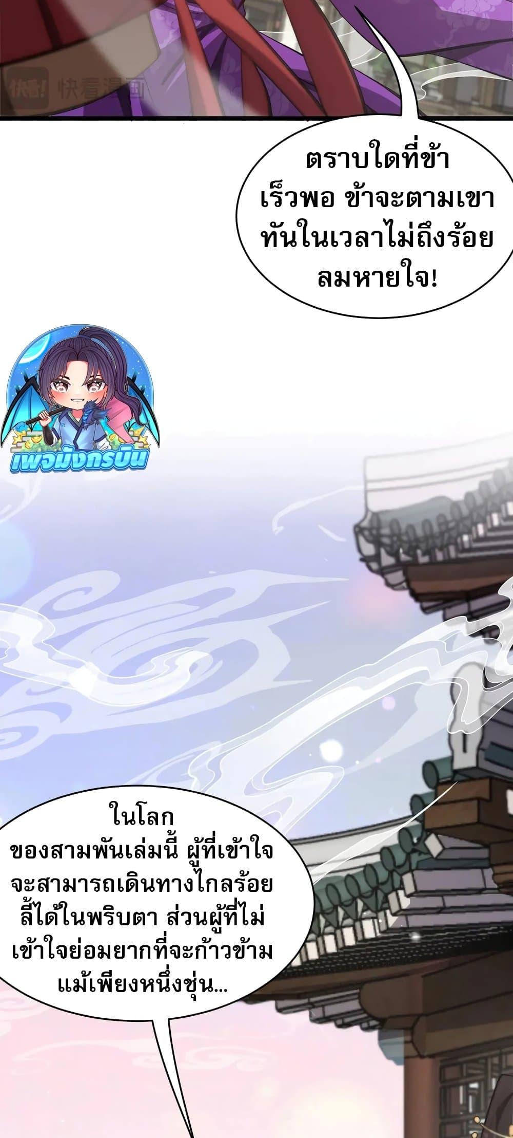 The Prodigal Taoist Son ตอนที่ 14 7