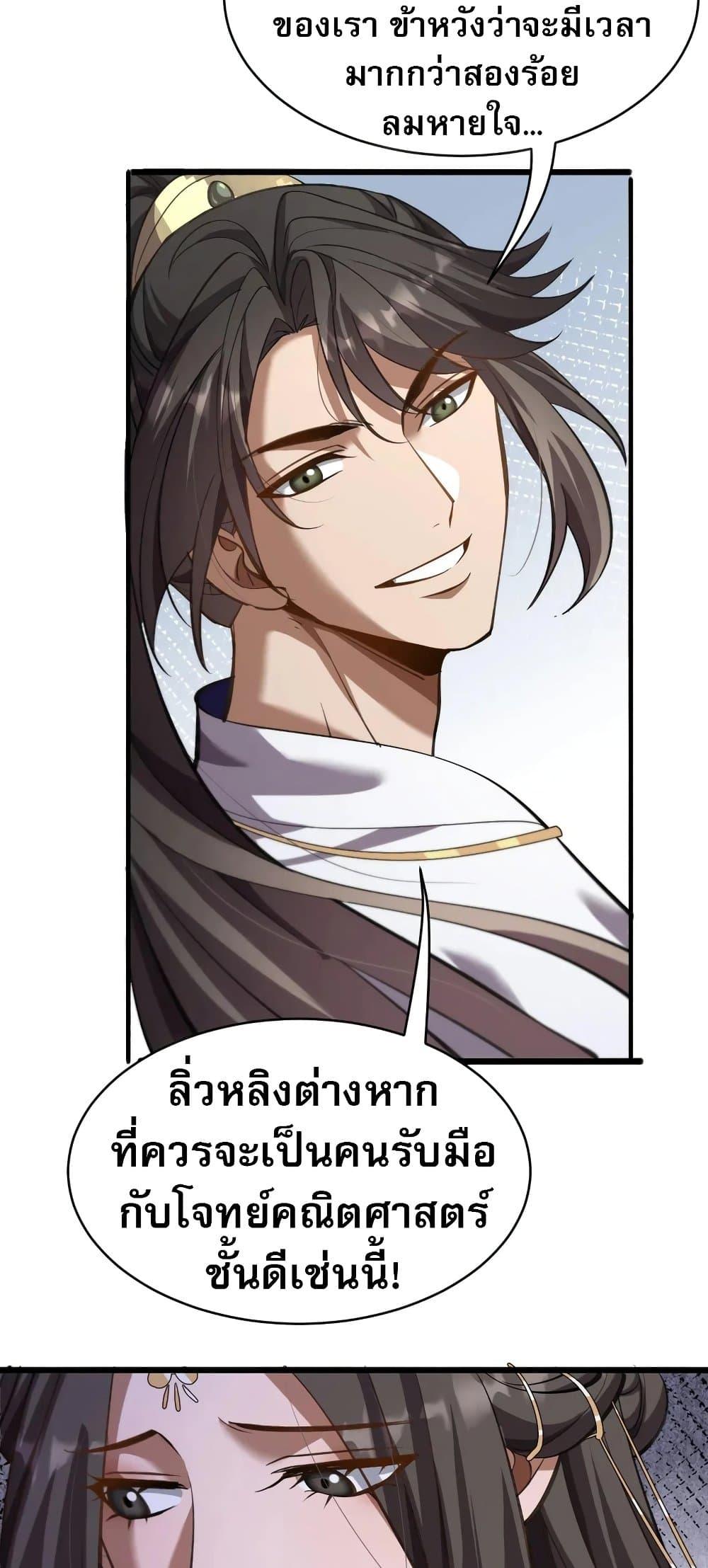 The Prodigal Taoist Son ตอนที่ 14 10