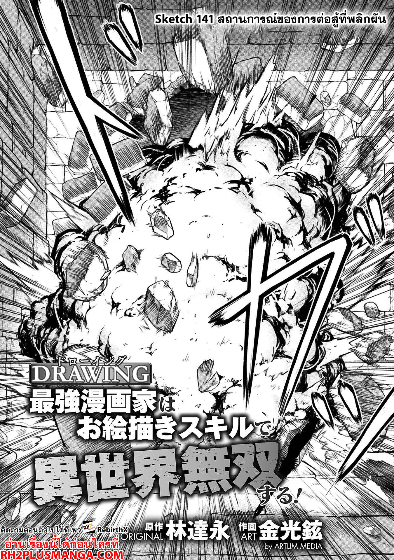 Drawing: Saikyou Mangaka wa Oekaki Skill de Isekai Musou Suru! ตอนที่ 141 3
