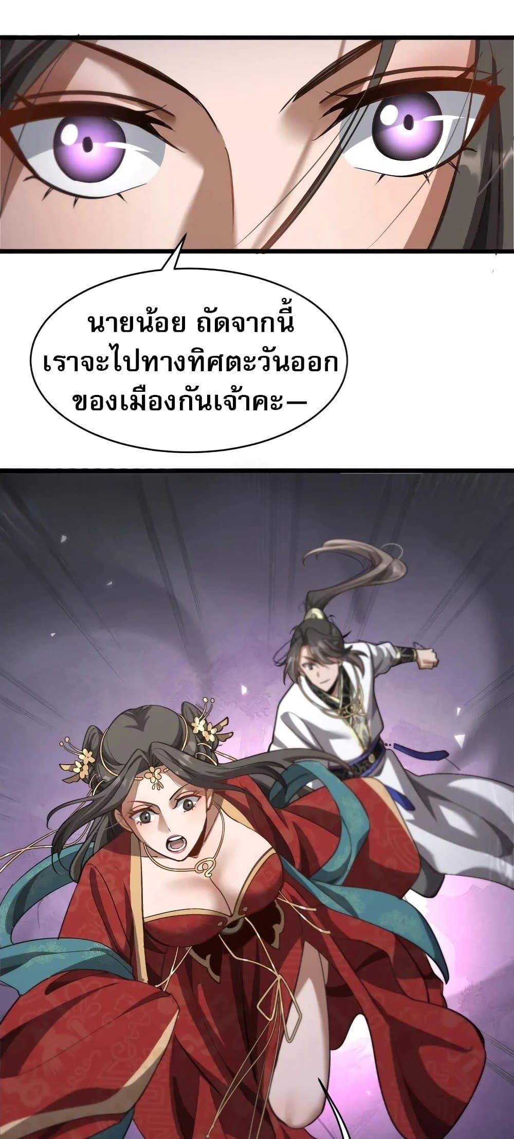 The Prodigal Taoist Son ตอนที่ 14 13