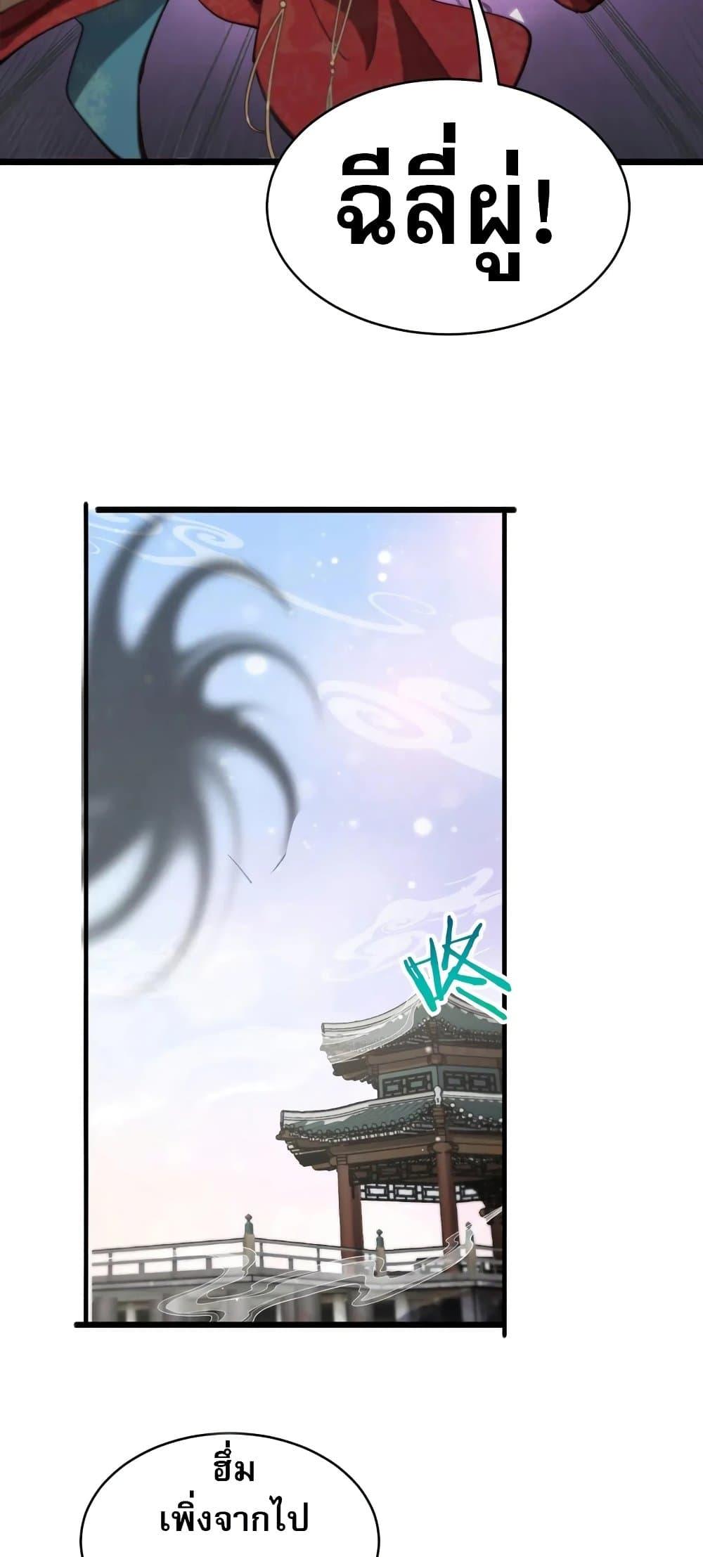The Prodigal Taoist Son ตอนที่ 14 14