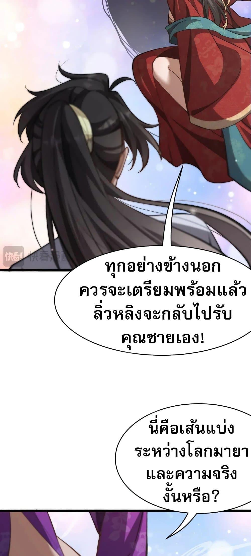 The Prodigal Taoist Son ตอนที่ 14 19
