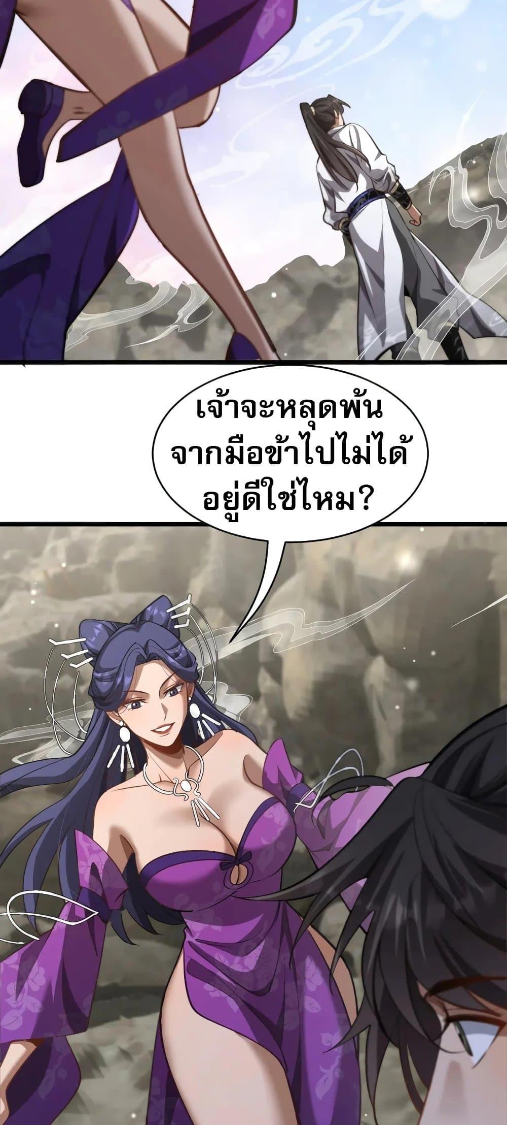 The Prodigal Taoist Son ตอนที่ 14 20