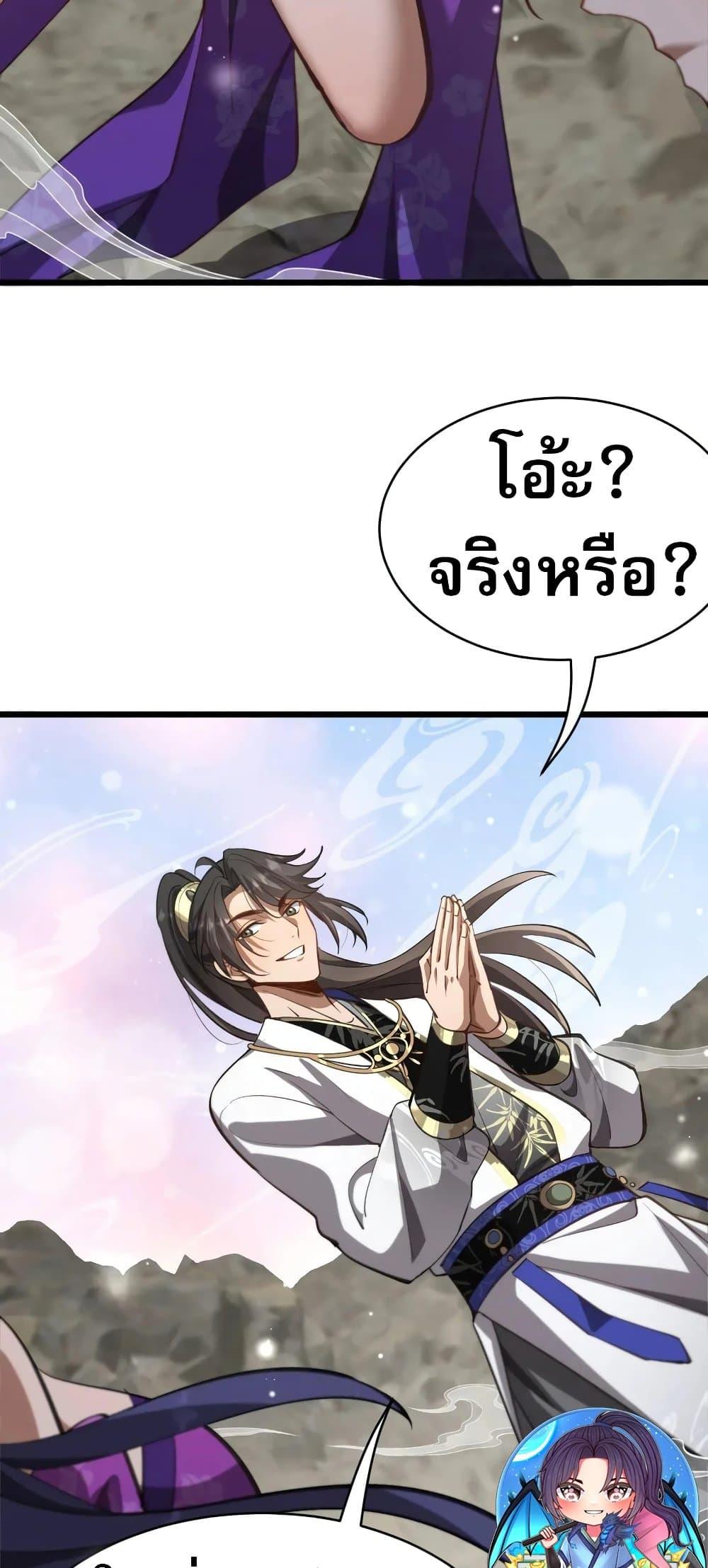 The Prodigal Taoist Son ตอนที่ 14 21