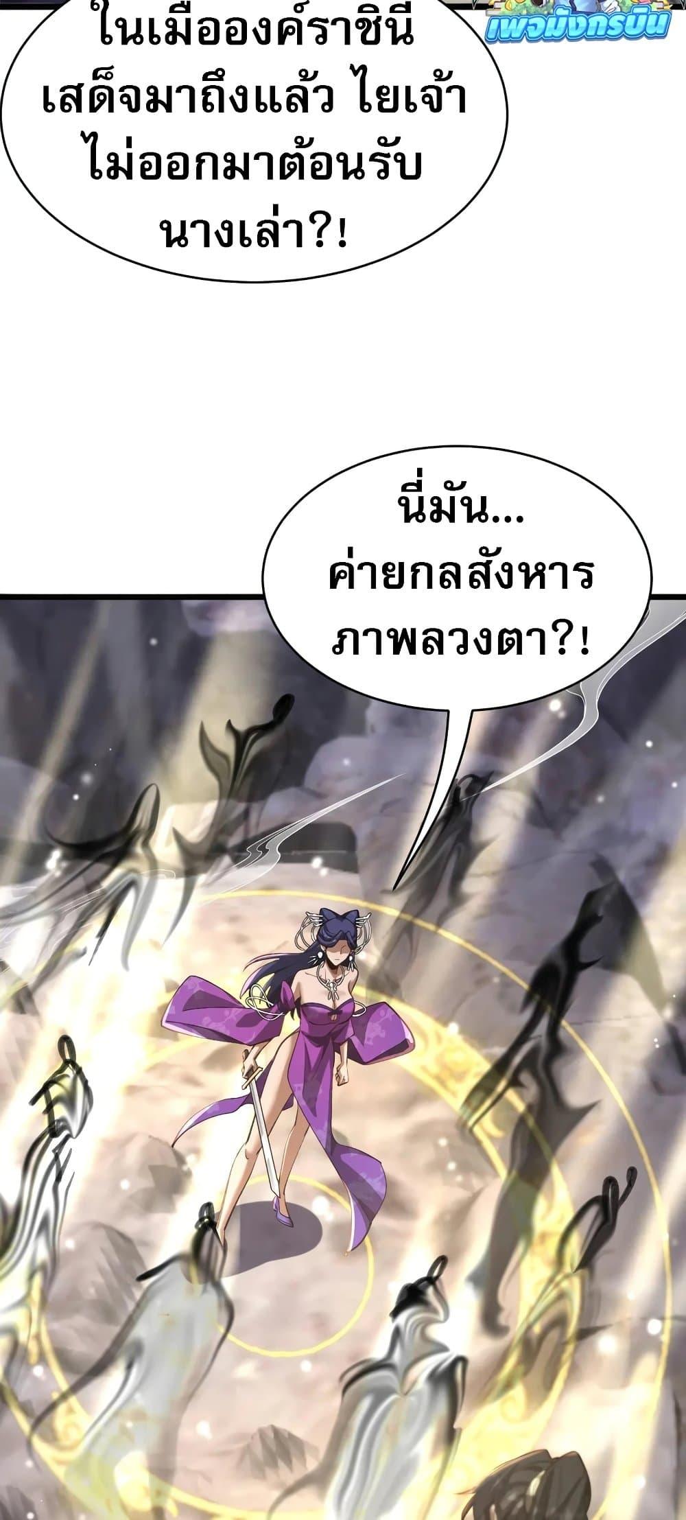 The Prodigal Taoist Son ตอนที่ 14 22