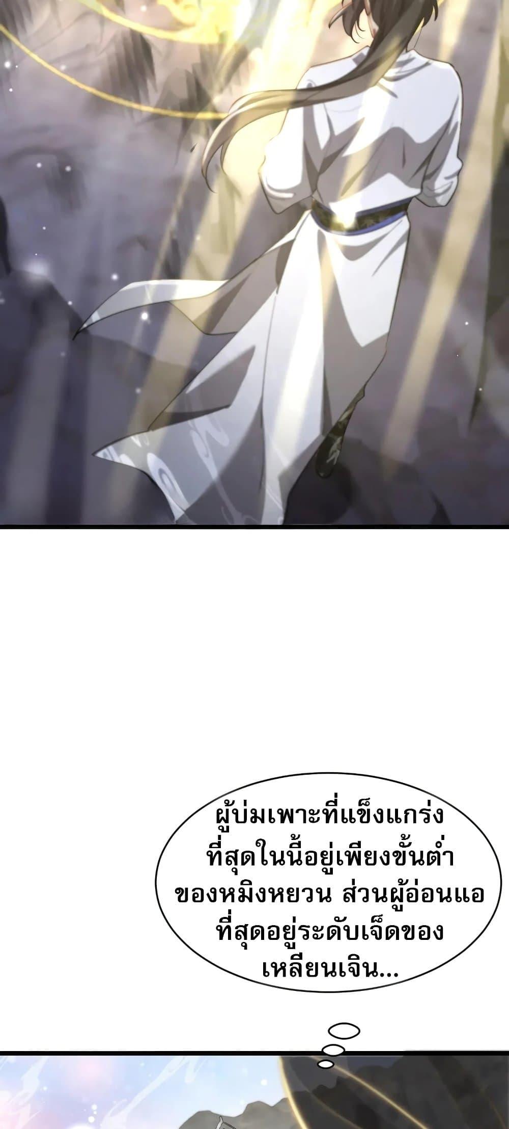 The Prodigal Taoist Son ตอนที่ 14 23