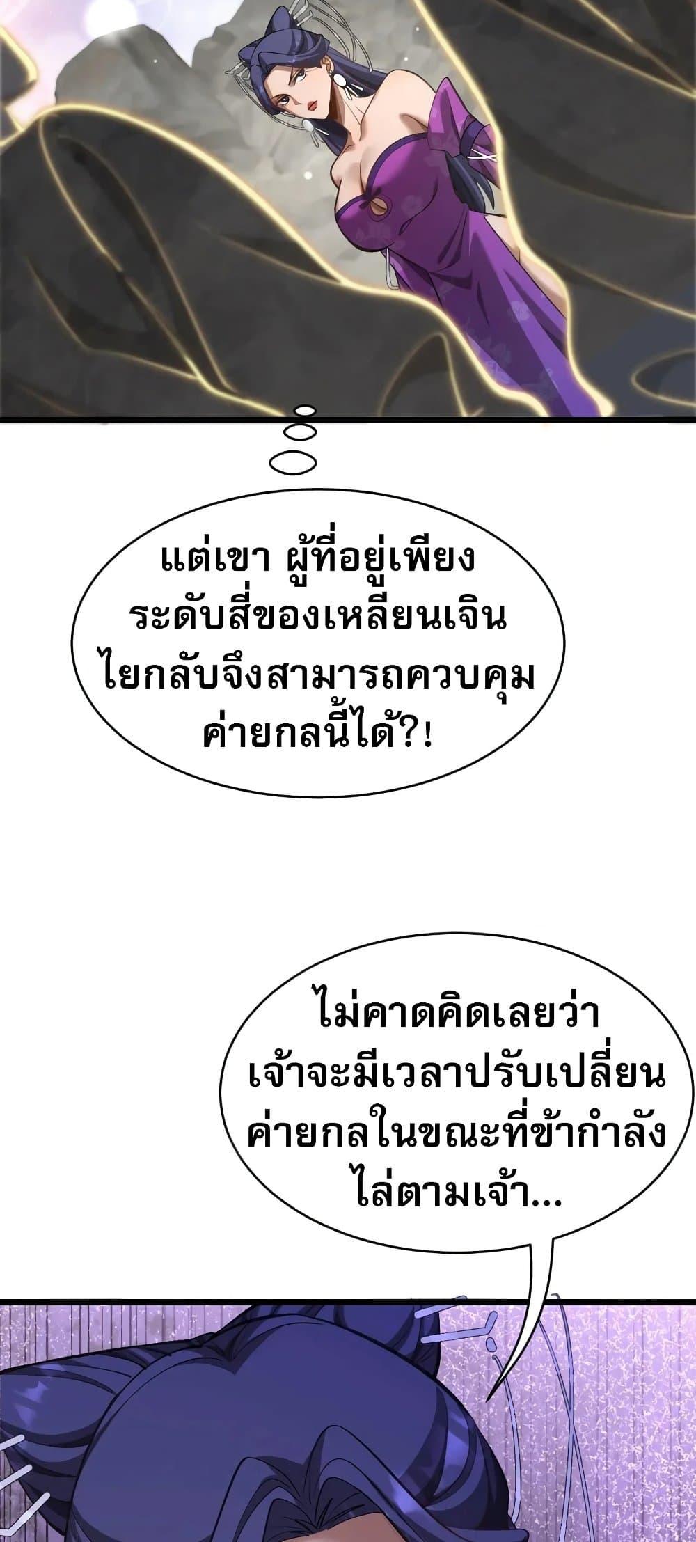 The Prodigal Taoist Son ตอนที่ 14 24