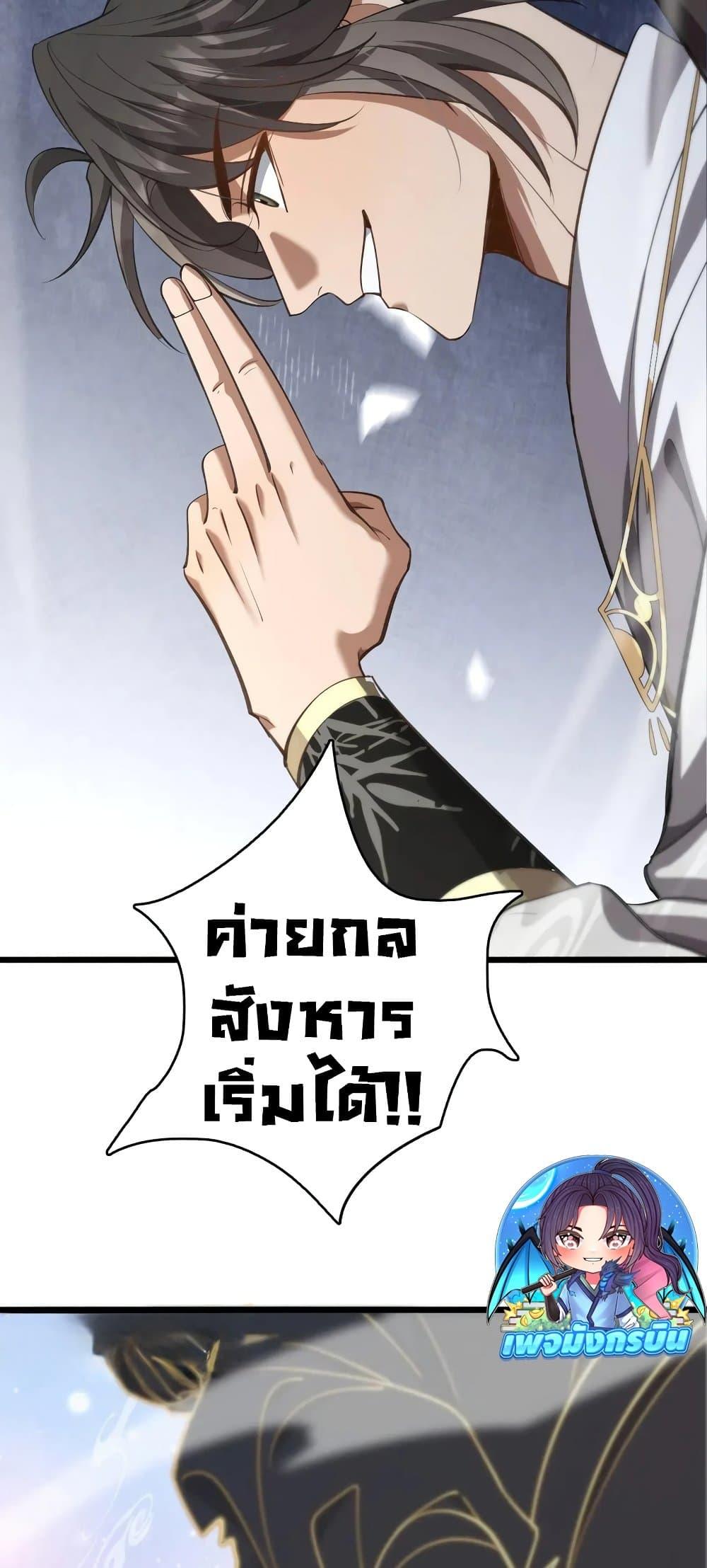 The Prodigal Taoist Son ตอนที่ 14 26