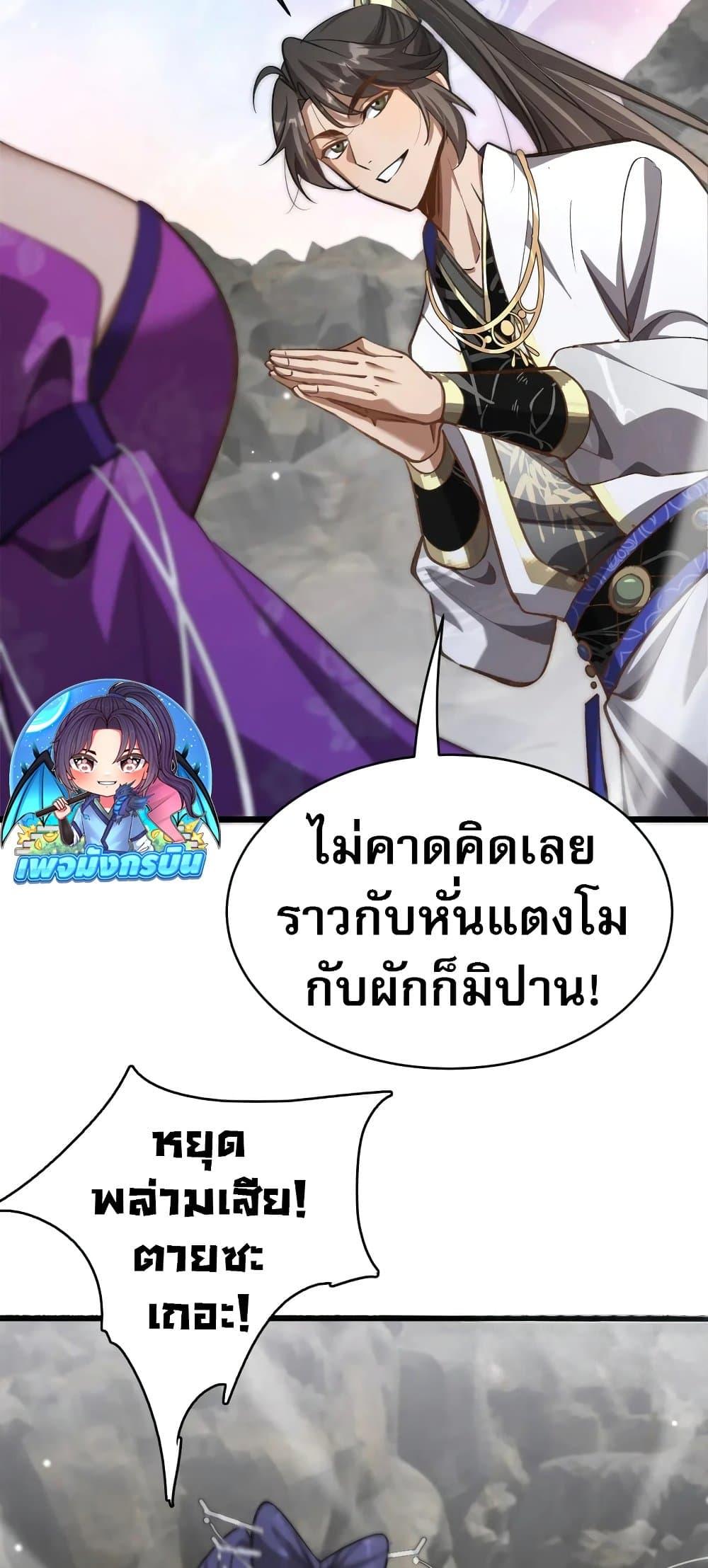 The Prodigal Taoist Son ตอนที่ 14 36