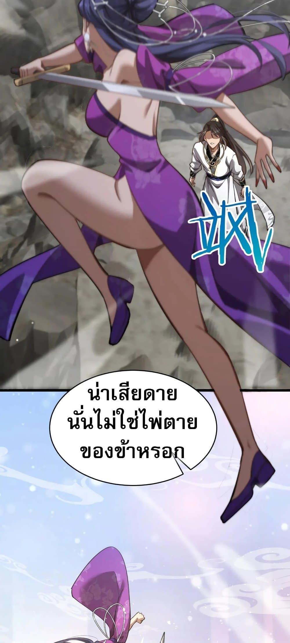 The Prodigal Taoist Son ตอนที่ 14 37