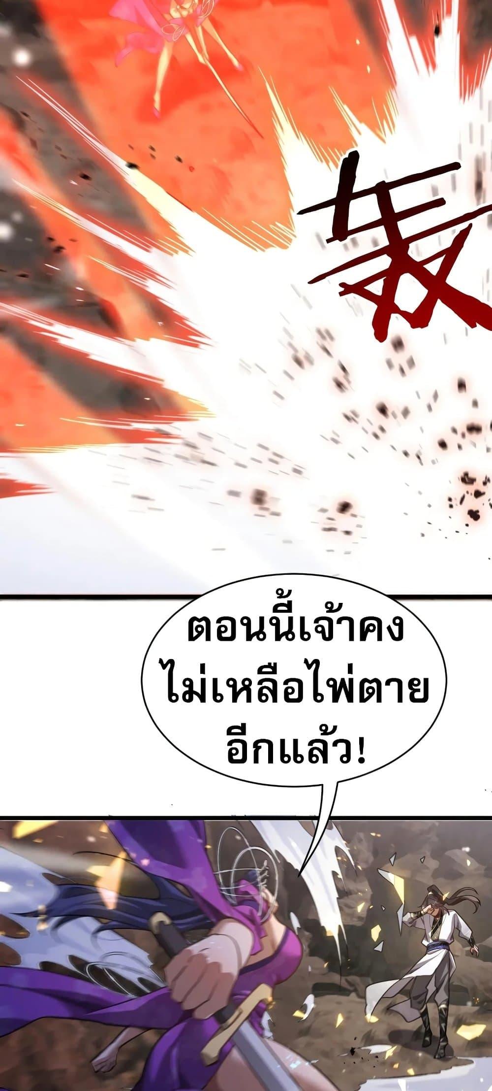 The Prodigal Taoist Son ตอนที่ 14 43