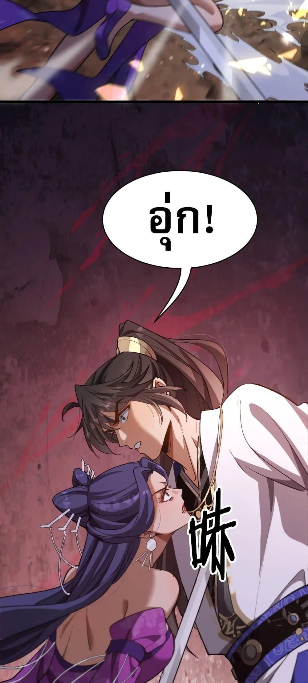 The Prodigal Taoist Son ตอนที่ 14 44