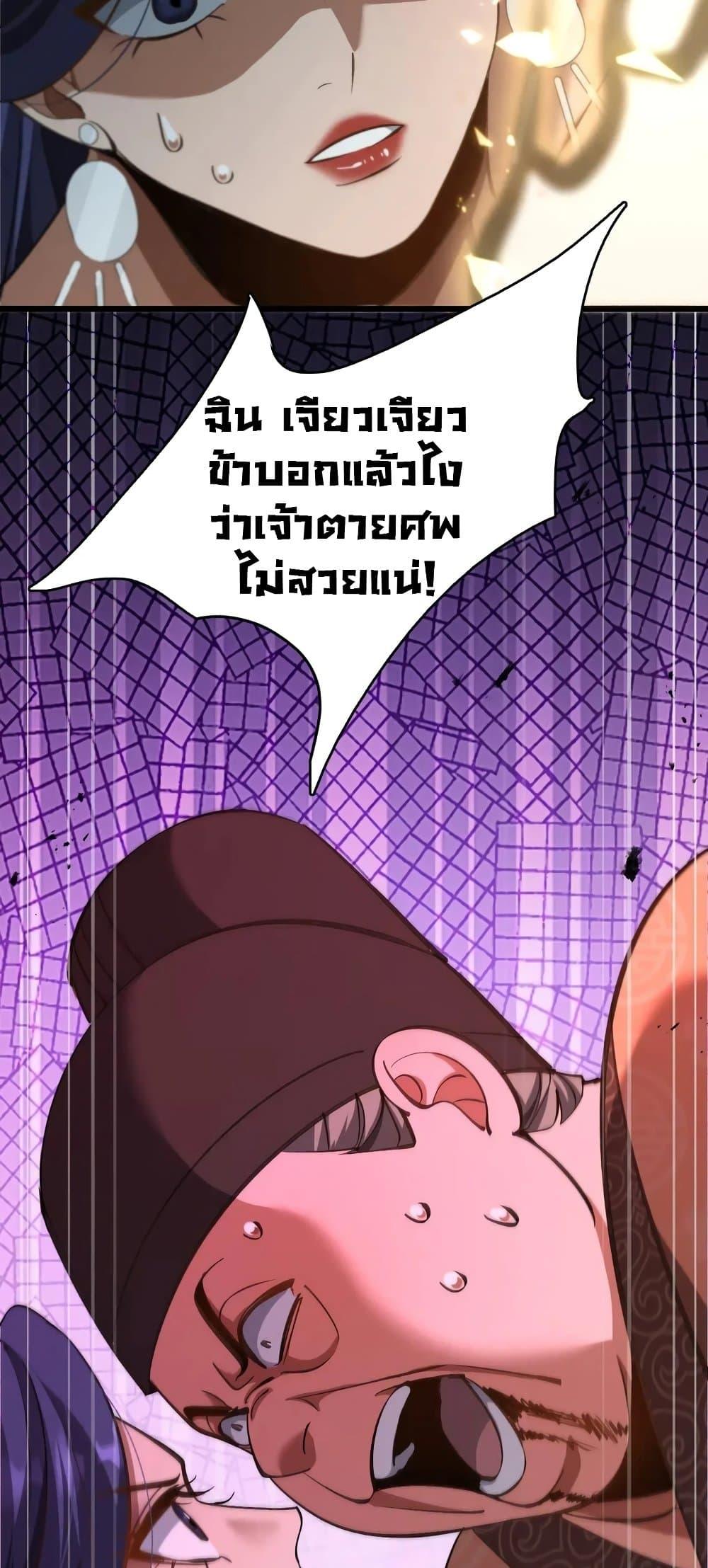 The Prodigal Taoist Son ตอนที่ 14 48